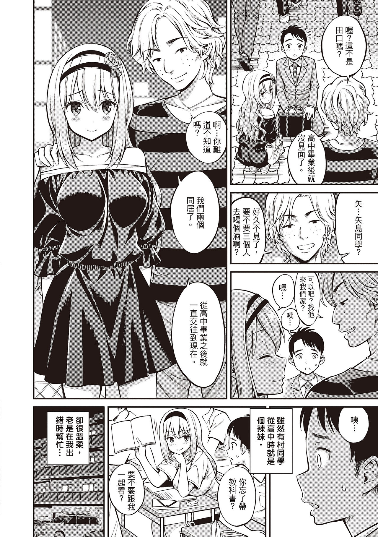 [Yahiro Pochi] Himichu | 祕密啾 [Chinese] [Decensored] [Digital] Bildnummer 196