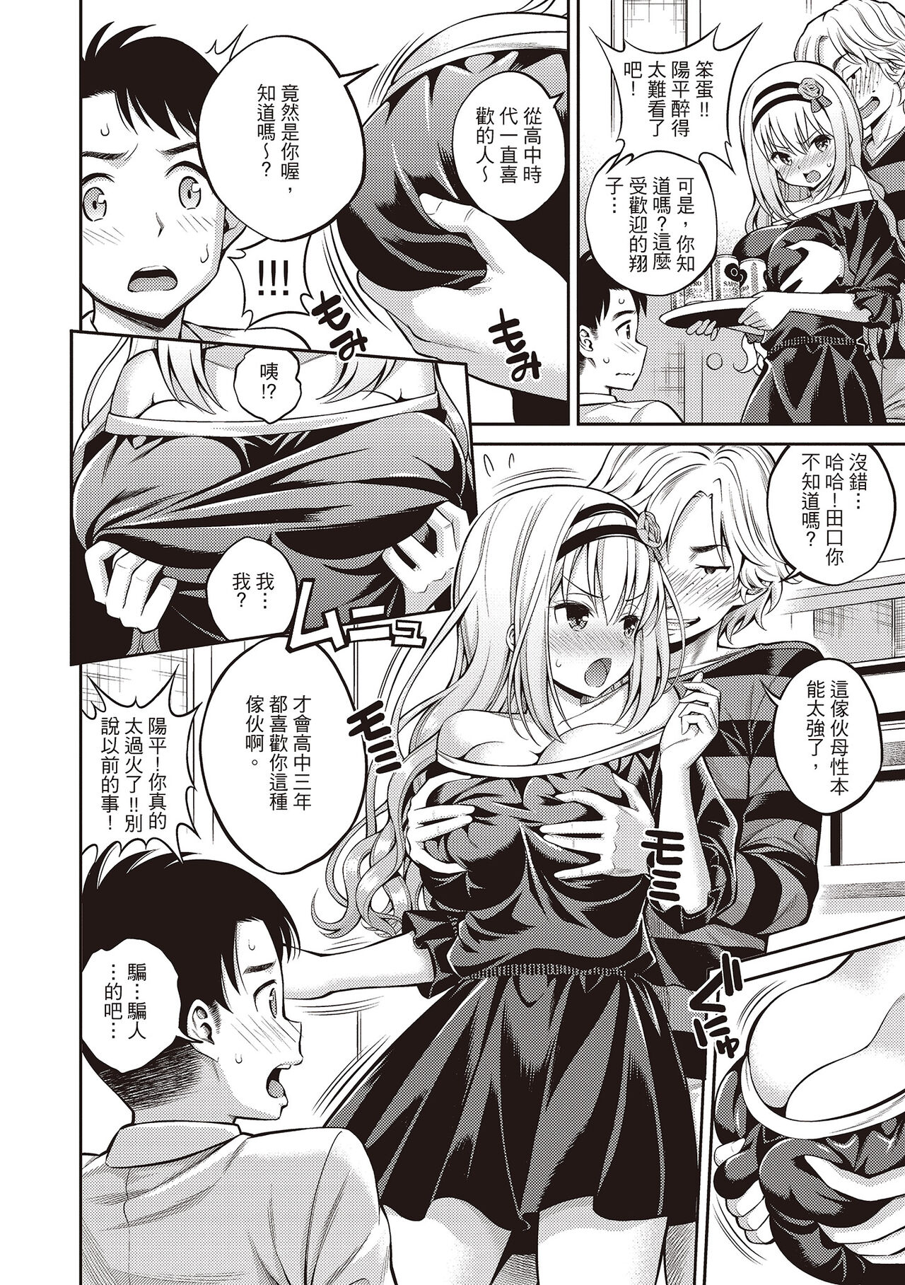 [Yahiro Pochi] Himichu | 祕密啾 [Chinese] [Decensored] [Digital] Bildnummer 198