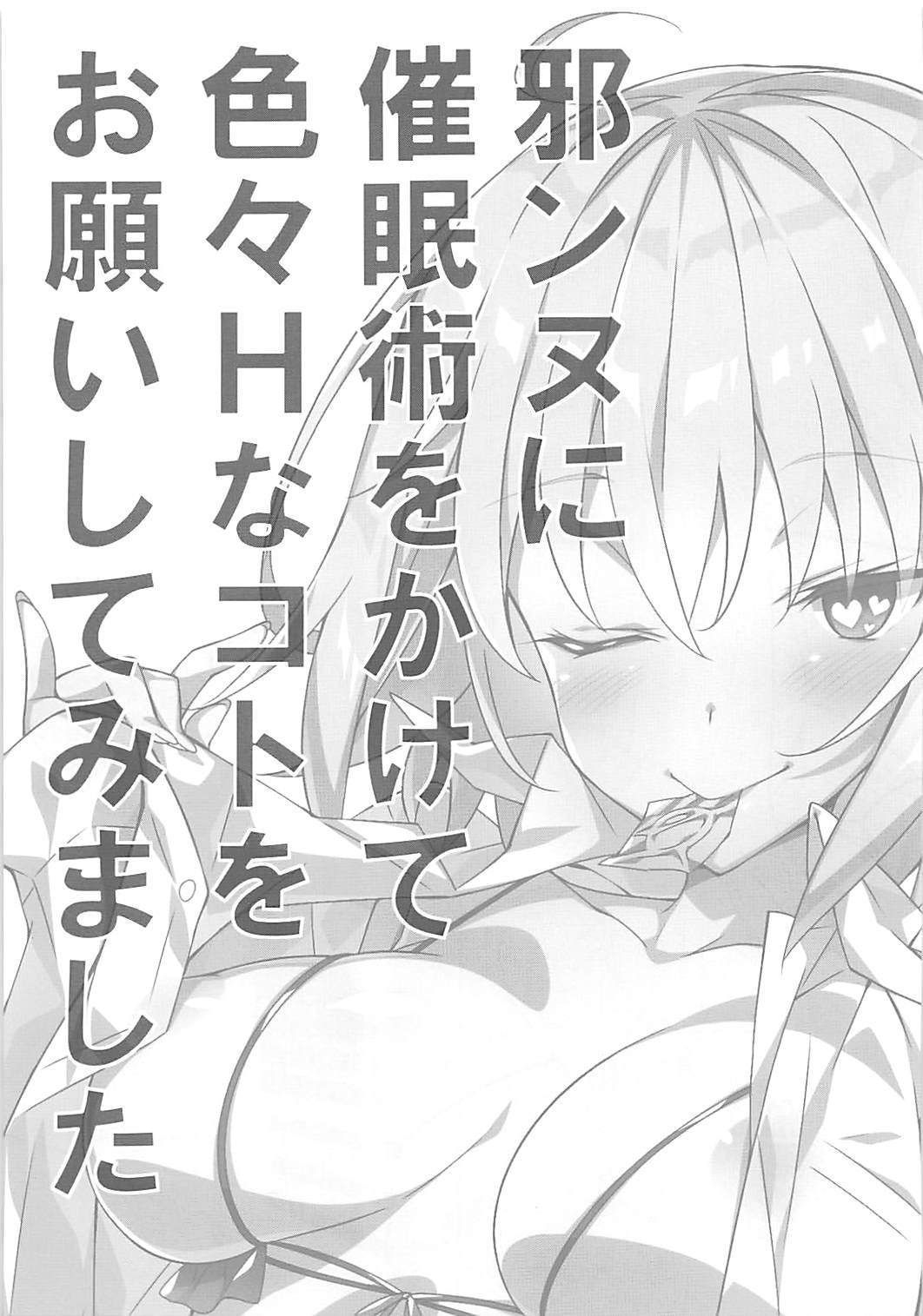 Jeanne ni Saiminjutsu o Kakete Iroiro H na Koto o Onegai Shite Mimashita | 흑잔느에게 최면을 걸어 여러가지 H한 일을 부탁해봤습니다 画像番号 2
