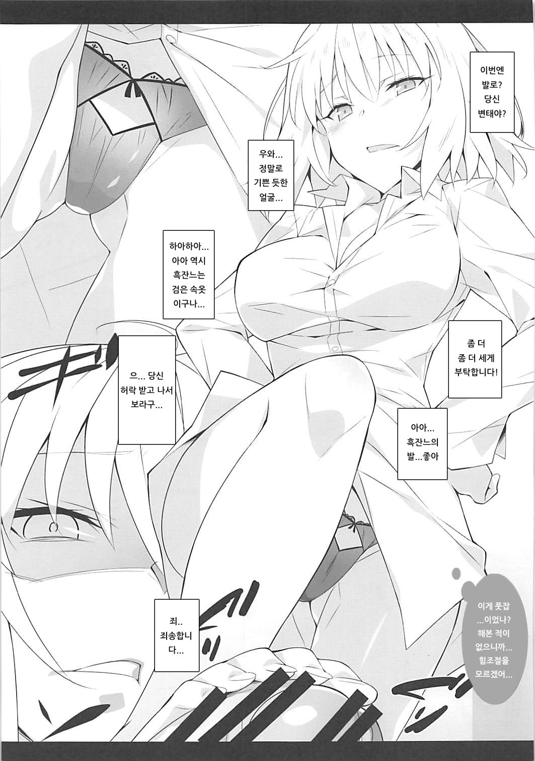 Jeanne ni Saiminjutsu o Kakete Iroiro H na Koto o Onegai Shite Mimashita | 흑잔느에게 최면을 걸어 여러가지 H한 일을 부탁해봤습니다 画像番号 6