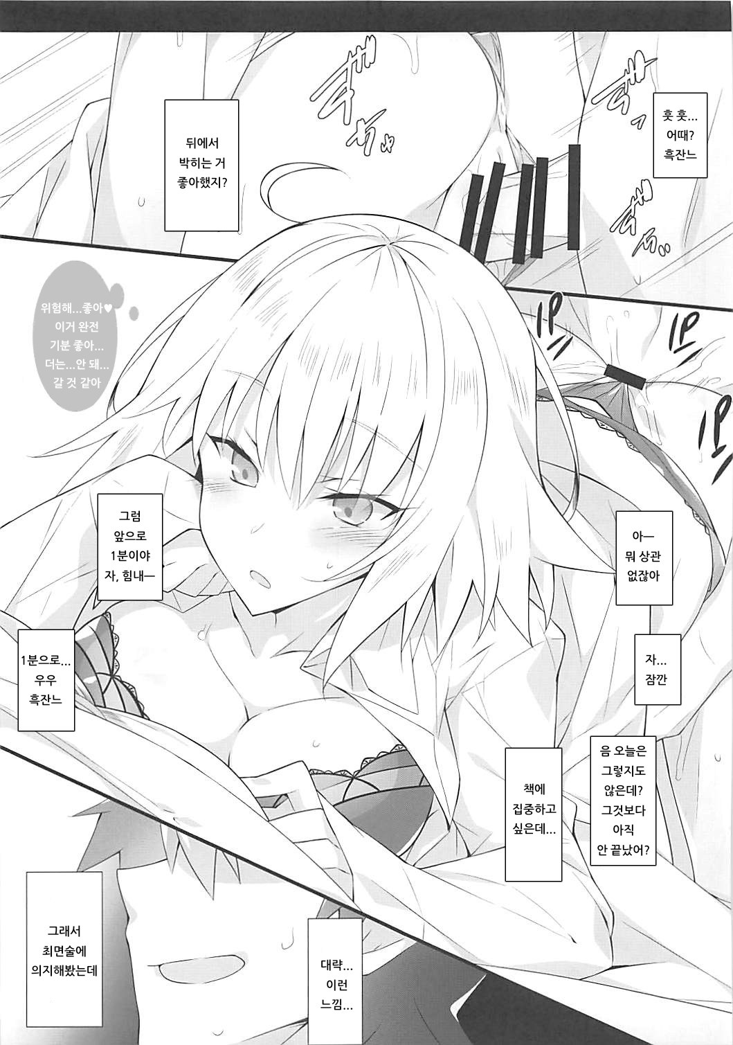 Jeanne ni Saiminjutsu o Kakete Iroiro H na Koto o Onegai Shite Mimashita | 흑잔느에게 최면을 걸어 여러가지 H한 일을 부탁해봤습니다 画像番号 8