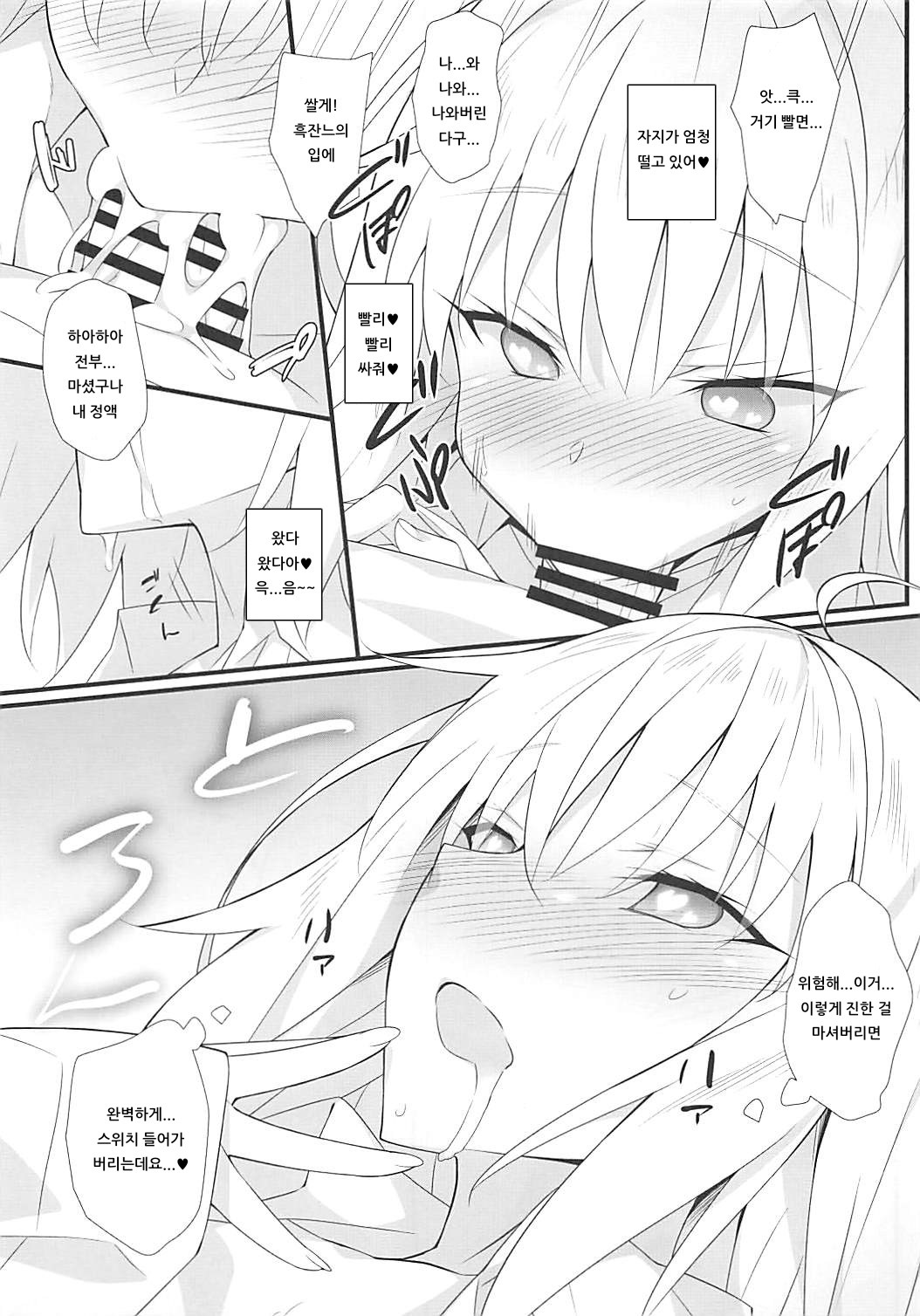 Jeanne ni Saiminjutsu o Kakete Iroiro H na Koto o Onegai Shite Mimashita | 흑잔느에게 최면을 걸어 여러가지 H한 일을 부탁해봤습니다 画像番号 10