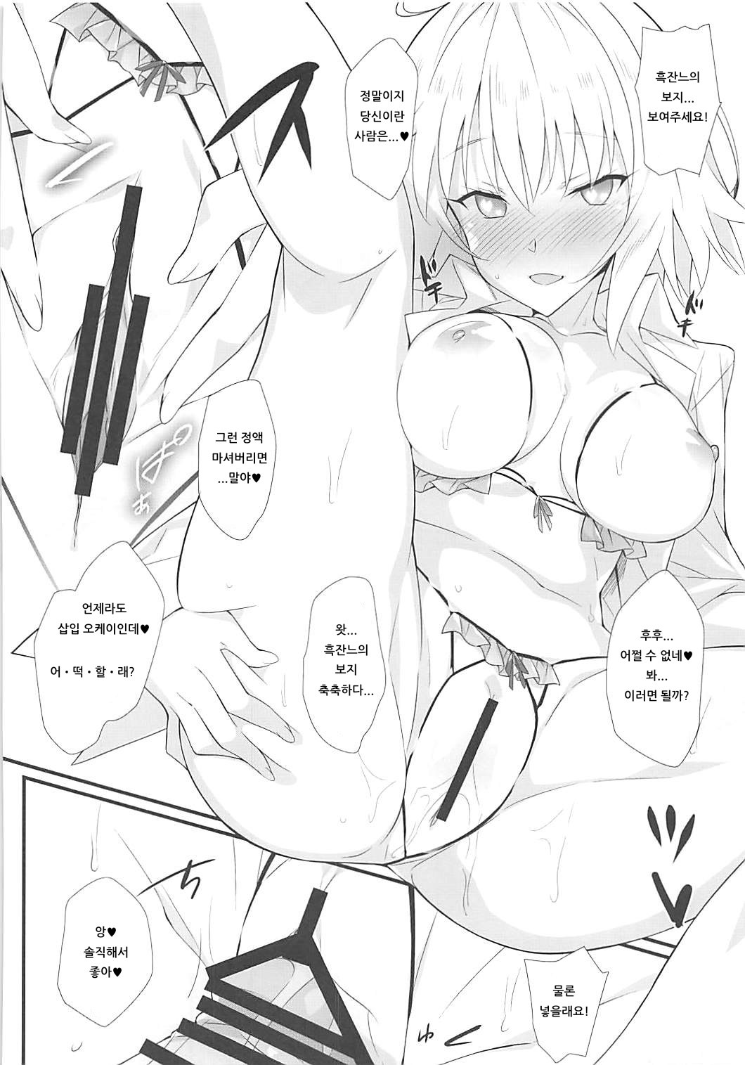 Jeanne ni Saiminjutsu o Kakete Iroiro H na Koto o Onegai Shite Mimashita | 흑잔느에게 최면을 걸어 여러가지 H한 일을 부탁해봤습니다 画像番号 11