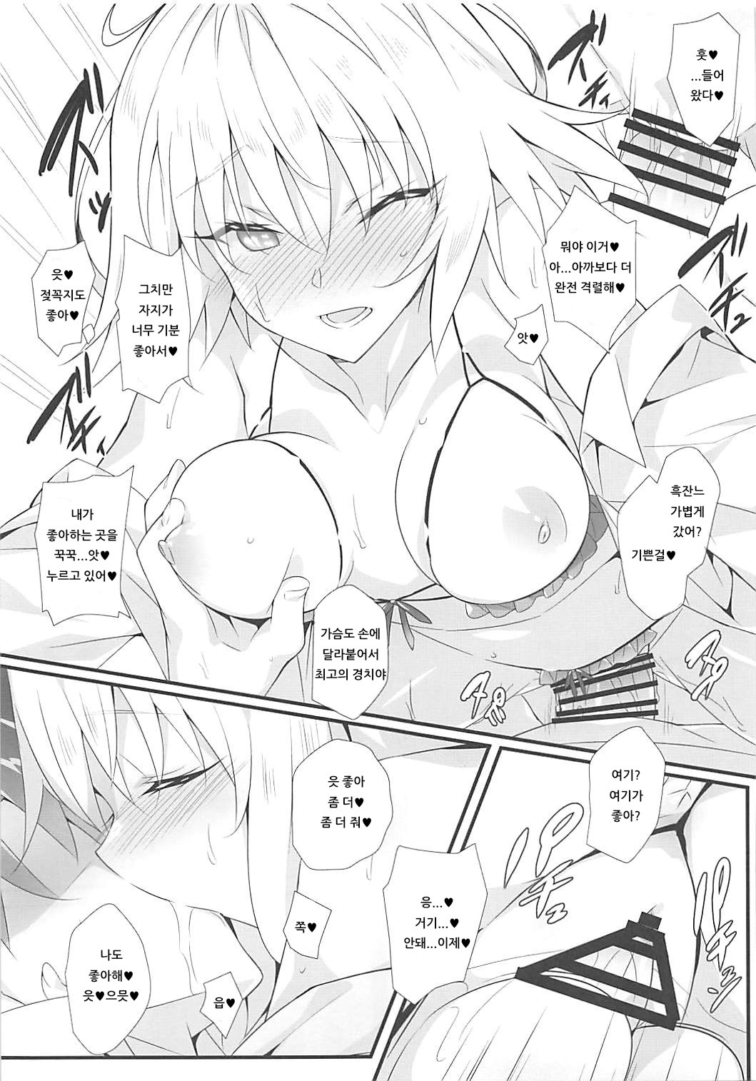 Jeanne ni Saiminjutsu o Kakete Iroiro H na Koto o Onegai Shite Mimashita | 흑잔느에게 최면을 걸어 여러가지 H한 일을 부탁해봤습니다 画像番号 16