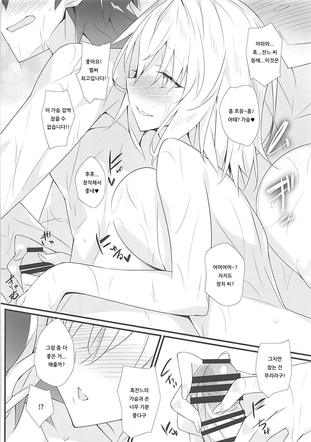 Jeanne ni Saiminjutsu o Kakete Iroiro H na Koto o Onegai Shite Mimashita | 흑잔느에게 최면을 걸어 여러가지 H한 일을 부탁해봤습니다 画像番号 19