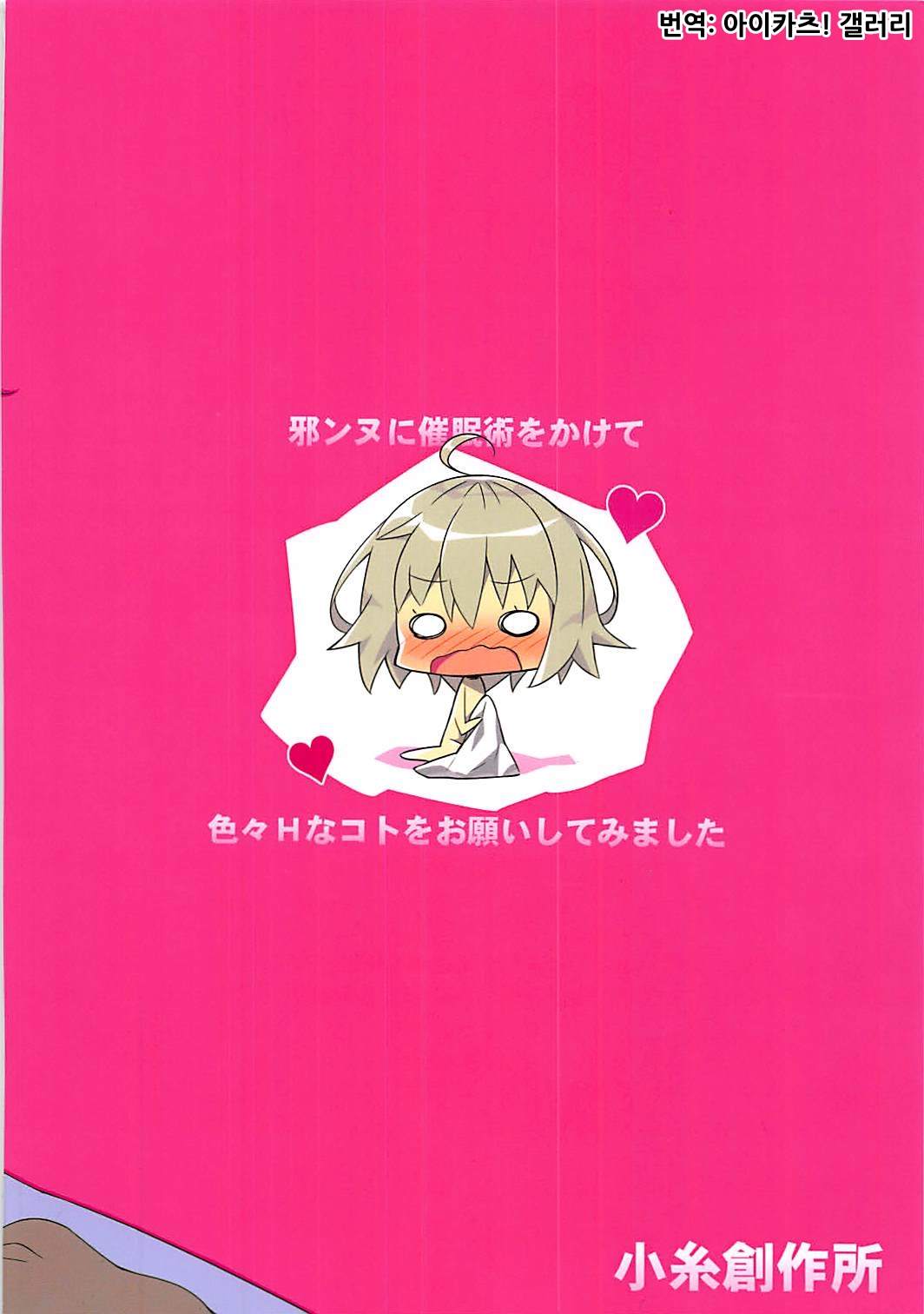 Jeanne ni Saiminjutsu o Kakete Iroiro H na Koto o Onegai Shite Mimashita | 흑잔느에게 최면을 걸어 여러가지 H한 일을 부탁해봤습니다 画像番号 22