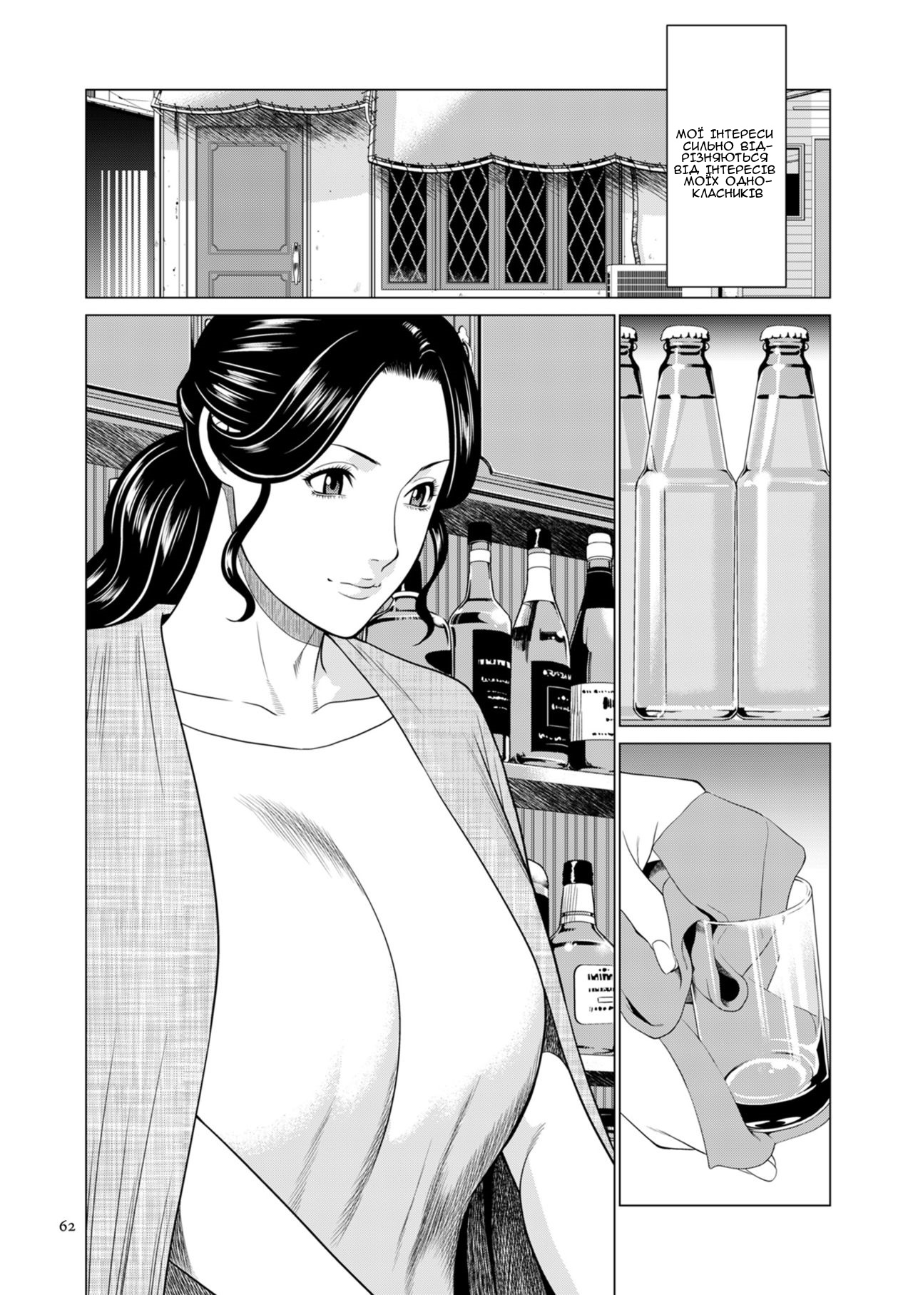 [Takasugi Kou] Osananajimi no haha hen 1 | Мама подруги дитинства 1 (My Fair MILF) [Ukrainian] [Amator Mellek] [Digital] 图片编号 4