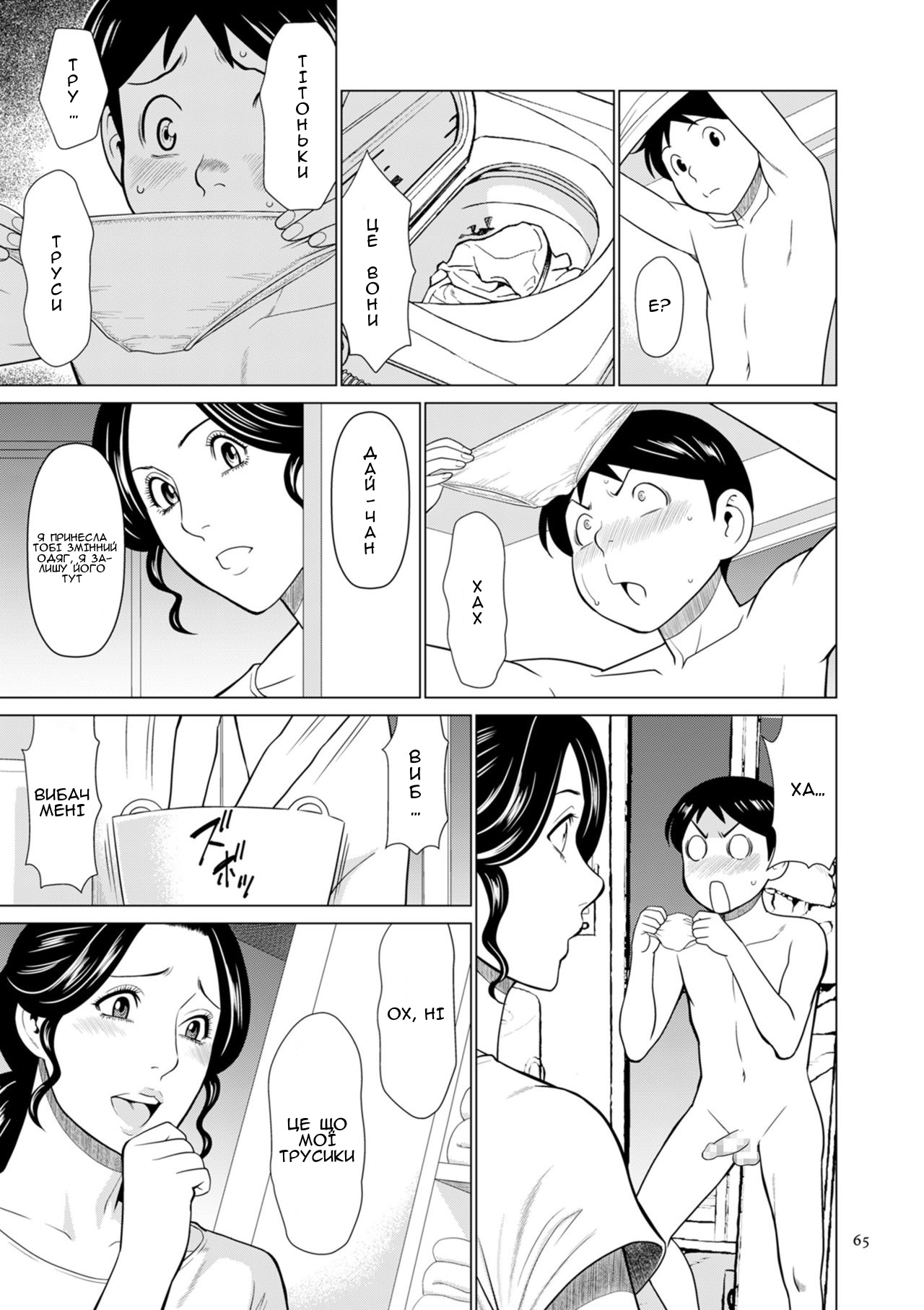 [Takasugi Kou] Osananajimi no haha hen 1 | Мама подруги дитинства 1 (My Fair MILF) [Ukrainian] [Amator Mellek] [Digital] 图片编号 7