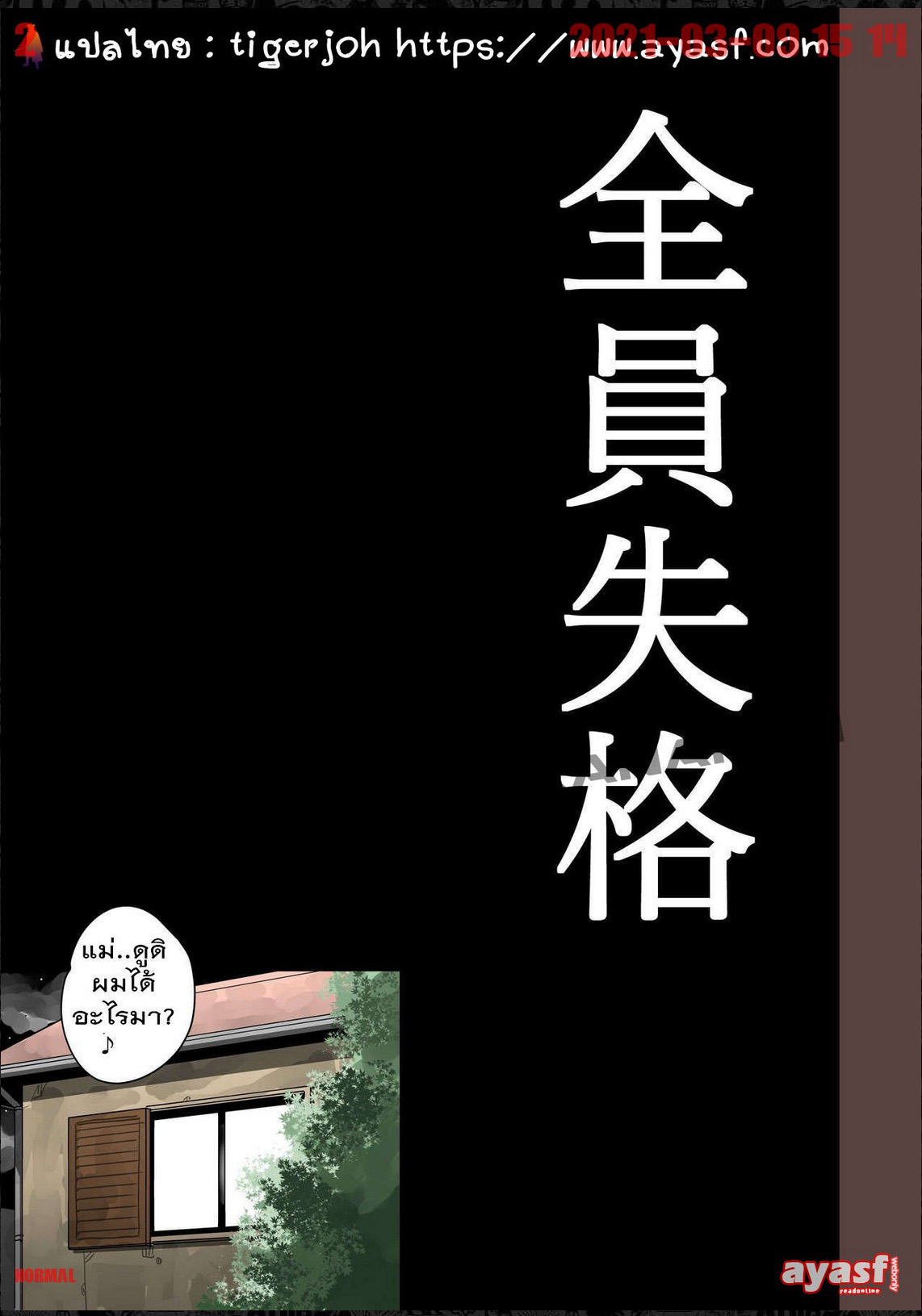 [Hana Hook] Zenin Shikkaku - Hahaoya no Mesubuta Sex Choukyou Kiroku Ch.8 - (เด็กนรกเนโมโตะ) [Thai ภาษาไทย] [Fsayadoujin.com] 图片编号 2