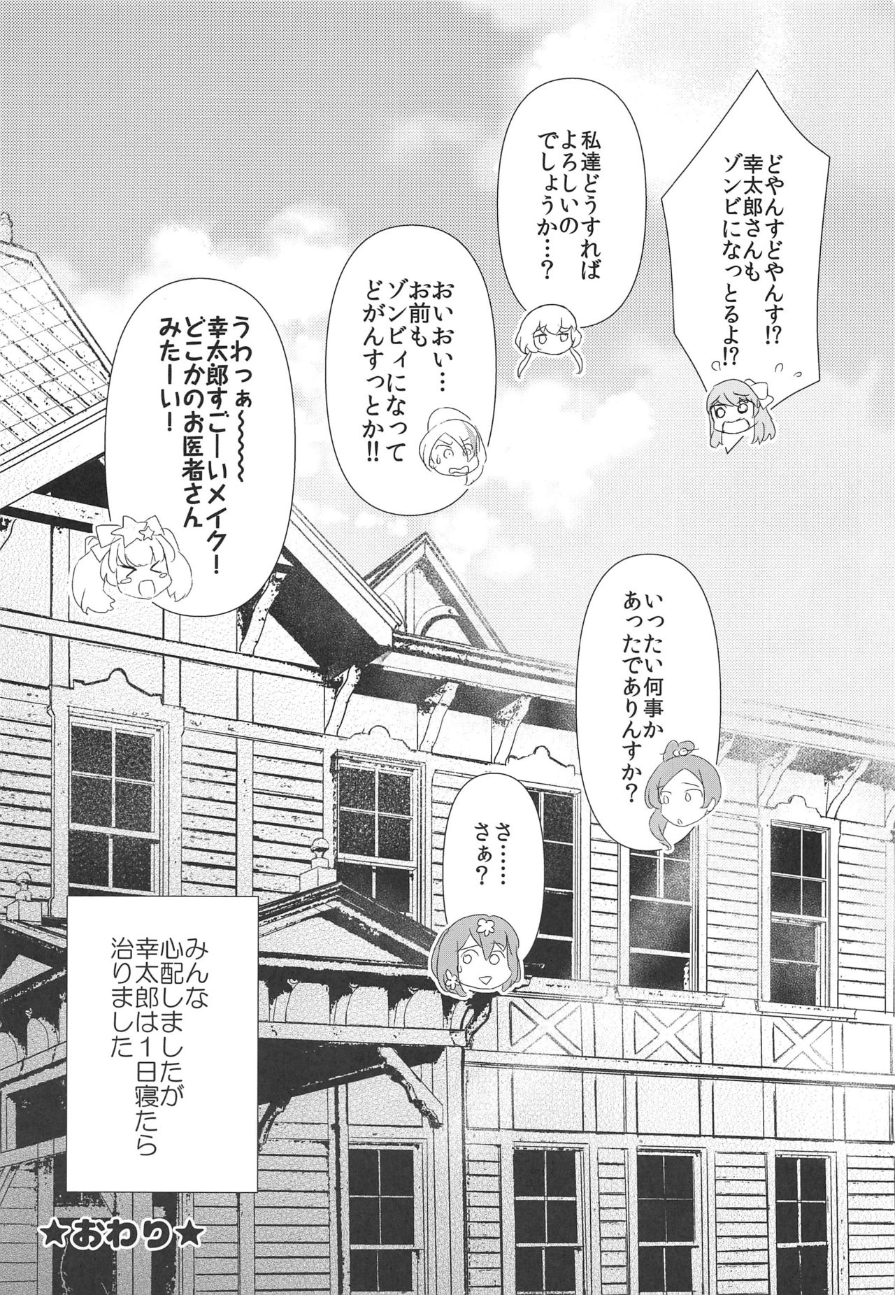 [REI'S ROOM] Pandemic Love (Zombie Land Saga) Bildnummer 20