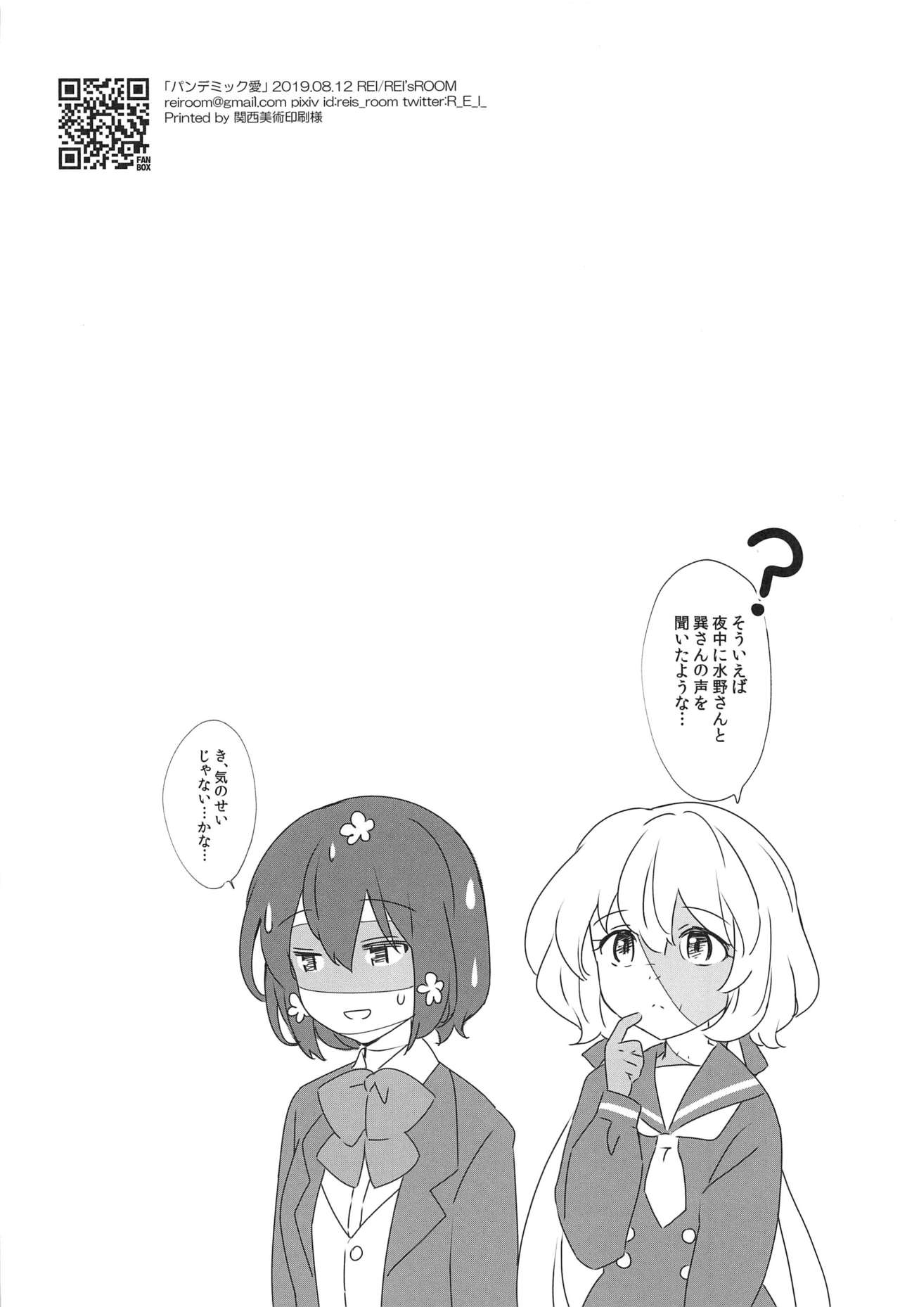 [REI'S ROOM] Pandemic Love (Zombie Land Saga) Bildnummer 21