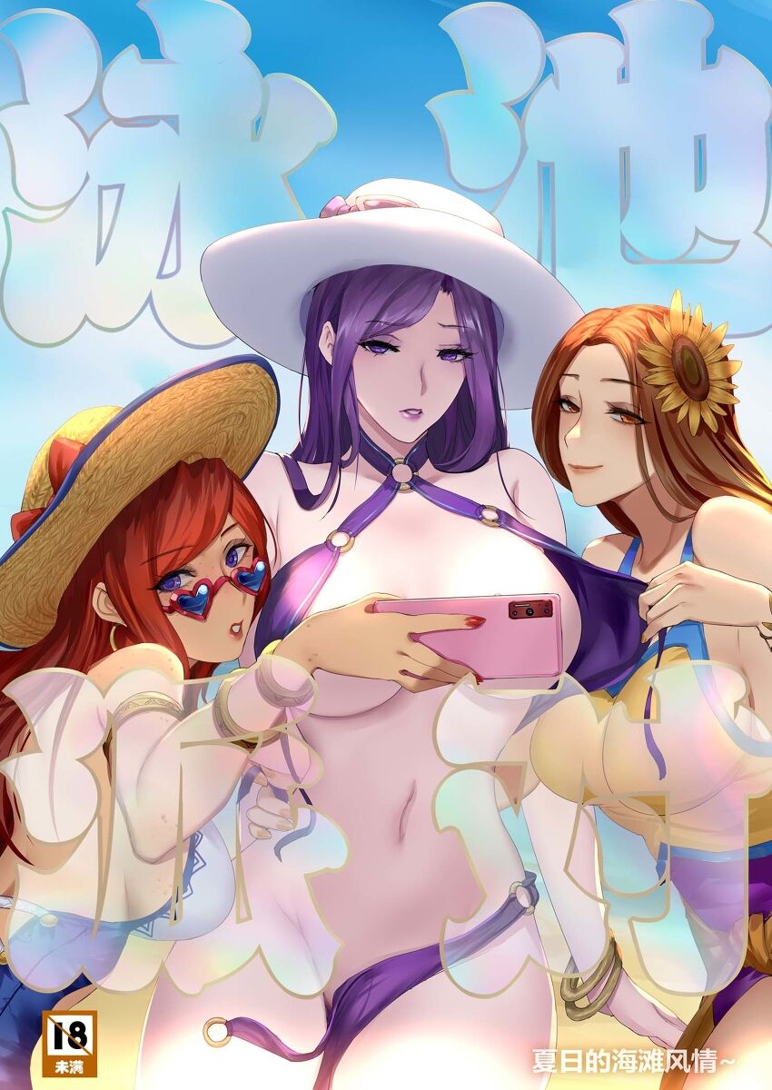 Pool Party - Summer in summoner's rift 2 (English) imagen número 1