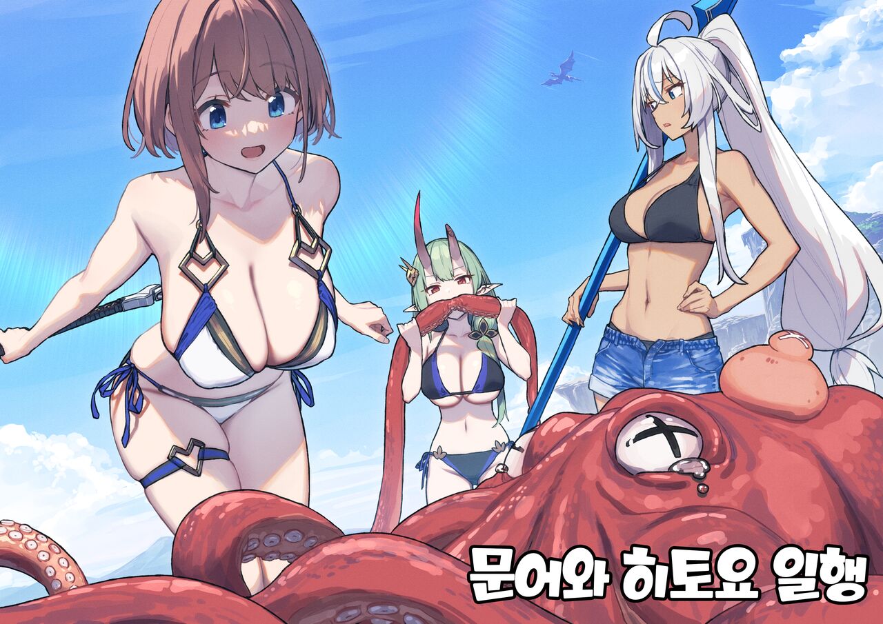 [Pony Farm (Bonnie)] Tako to Hitoyo-chantachi [Korean] Bildnummer 1