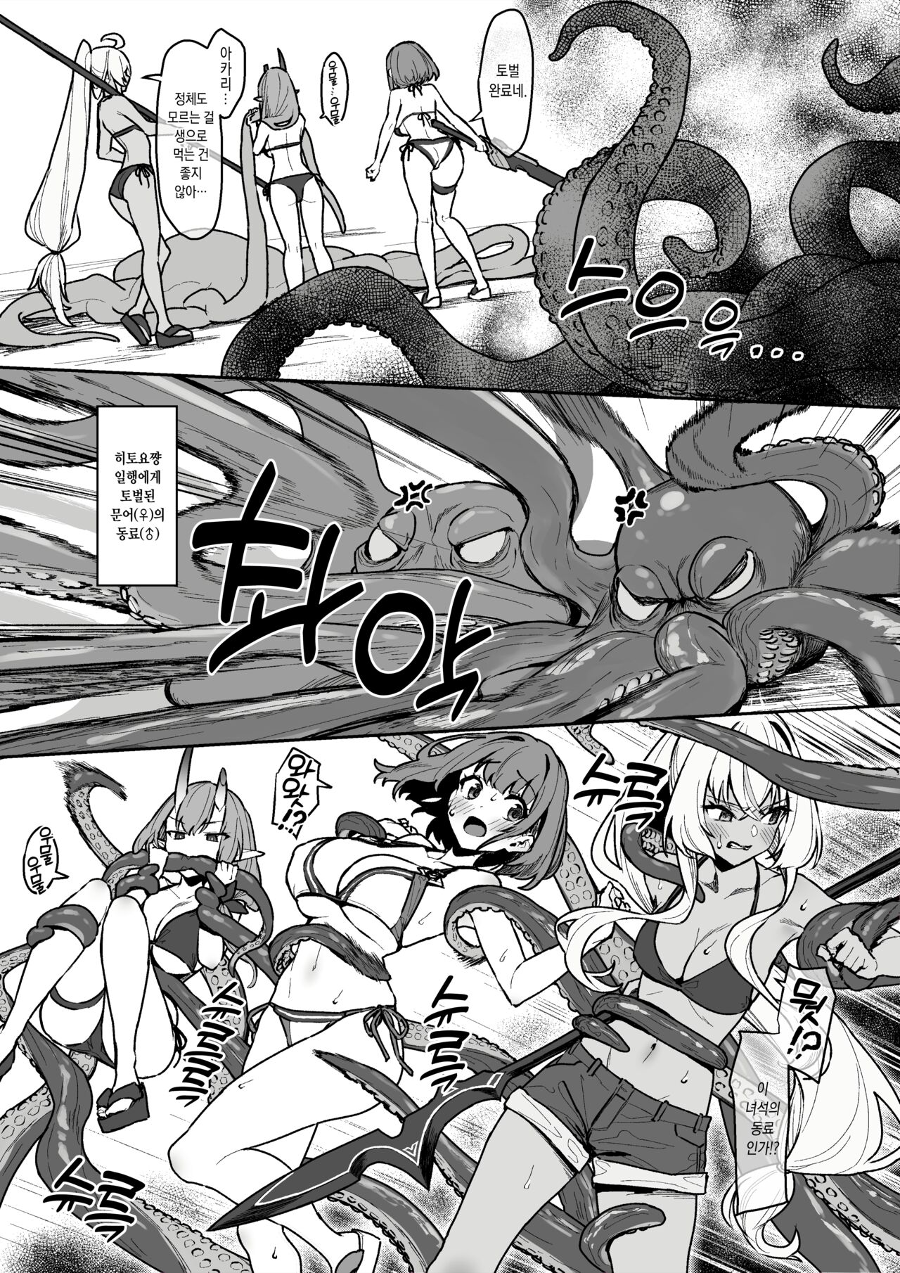 [Pony Farm (Bonnie)] Tako to Hitoyo-chantachi [Korean] Bildnummer 3