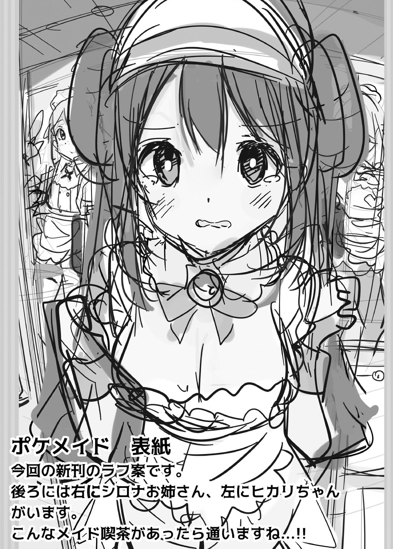 [Rouka] Doki Doki Mei wa Hajimete no Satsueikai! | Mei's Heart Pounding First Time Photoshoot! (Pokémon Black 2 and White 2) [English] [AdmiralMoe] [Digital] 7eme image