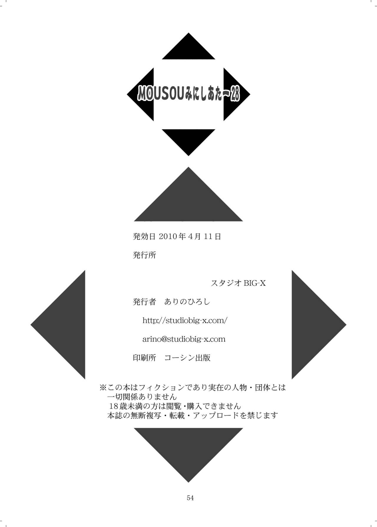 [STUDIO BIG-X (Arino Hiroshi)] Mousou Mini Theater 28 (K-ON!) [Digital] 图片编号 54