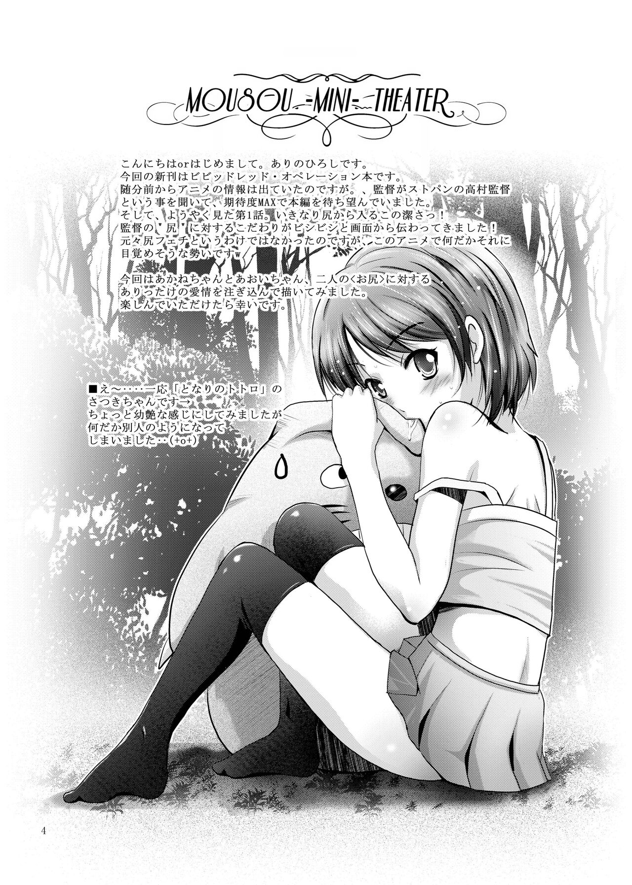 [STUDIO BIG-X (Arino Hiroshi)] Mousou Mini Theater 32 (Vividred Operation) [Digital] 图片编号 4