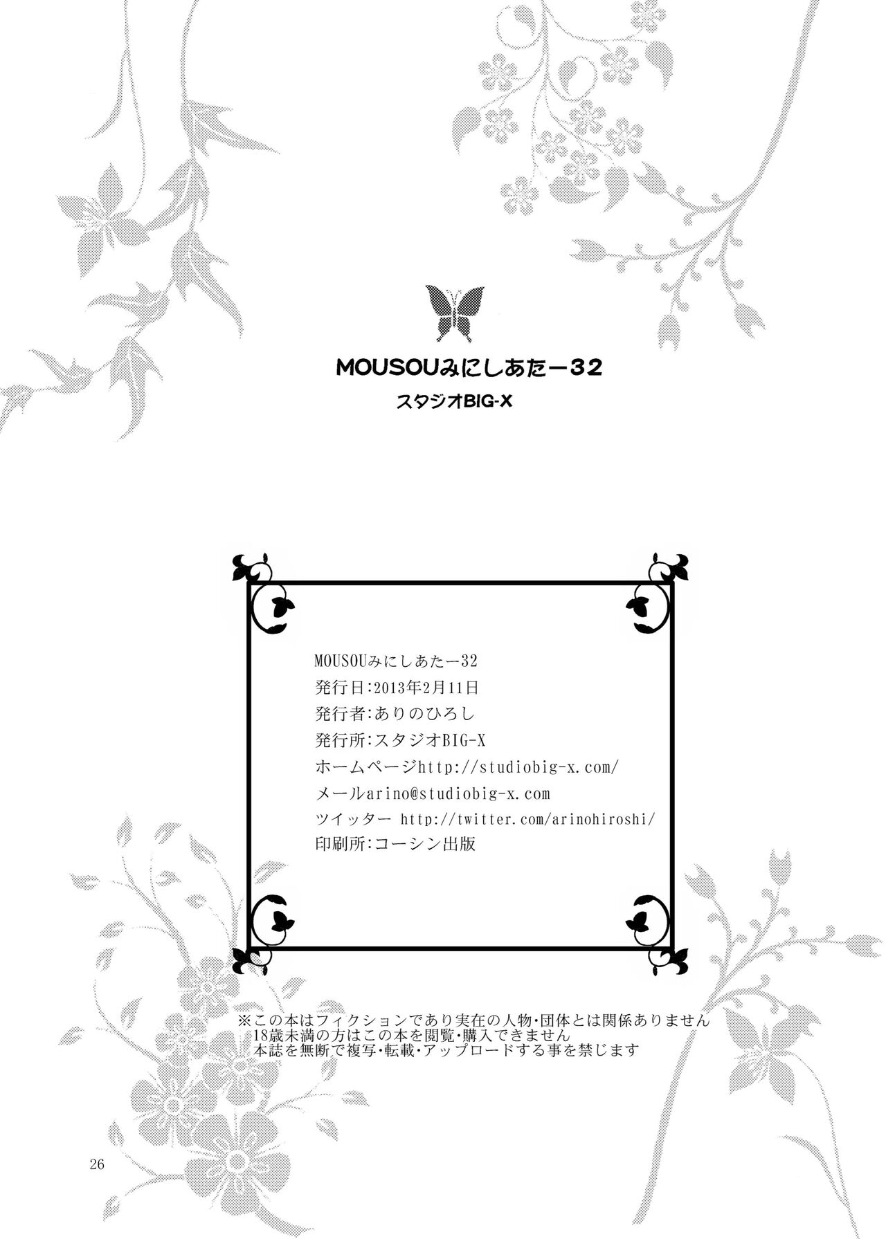 [STUDIO BIG-X (Arino Hiroshi)] Mousou Mini Theater 32 (Vividred Operation) [Digital] 图片编号 26