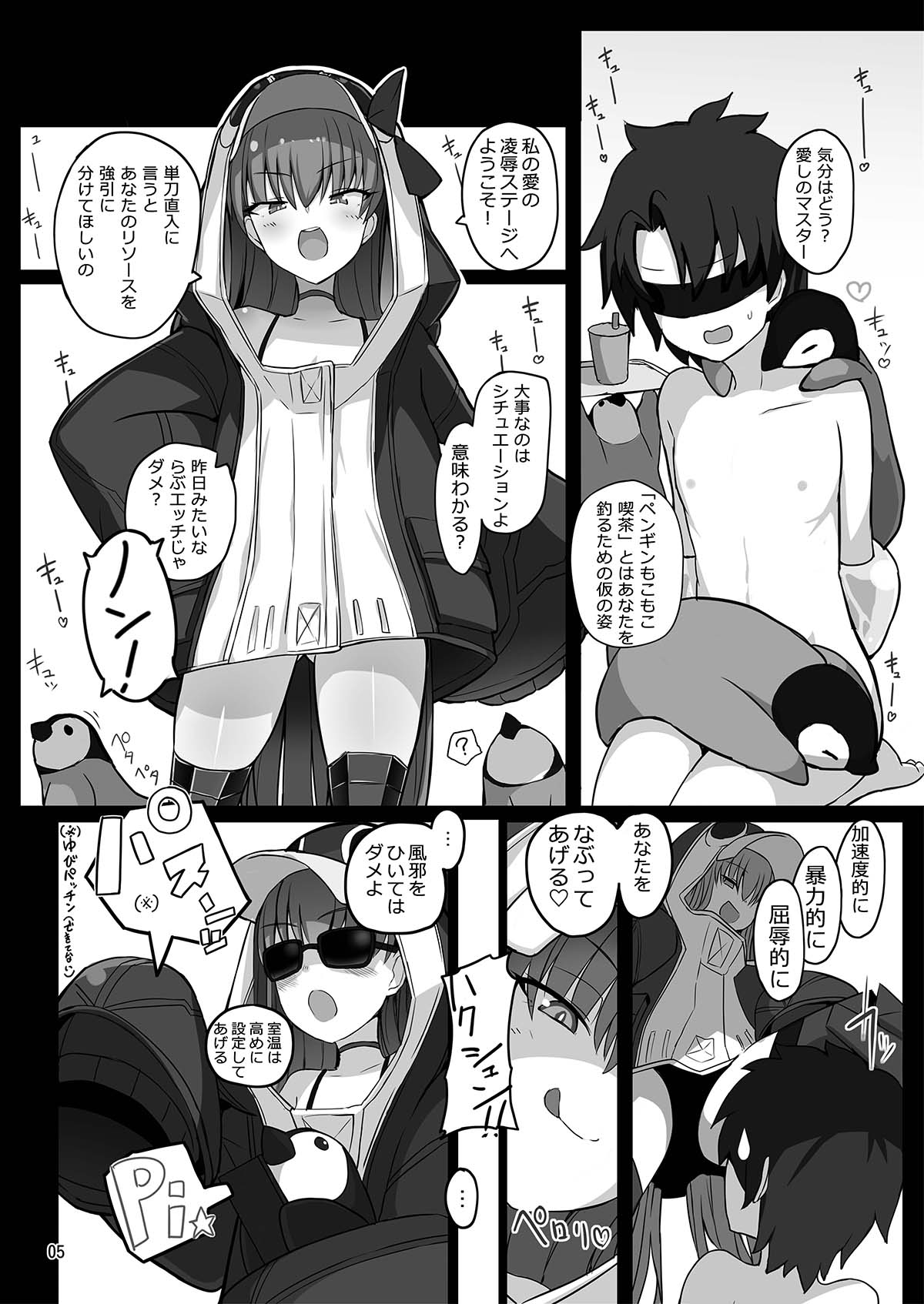 [Yakusoku no Kaigansen (Yosai)] Hatsujou Lambda ni Sakusei Sareru Hon (Fate/Grand Order) [Digital] Bildnummer 4