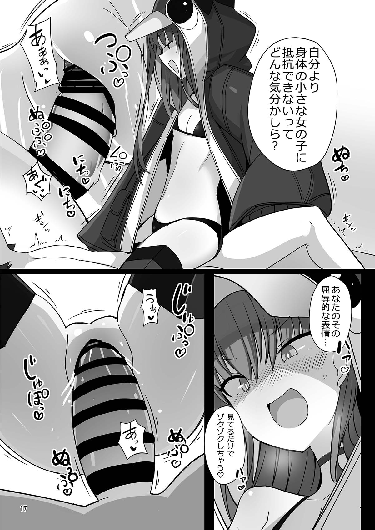 [Yakusoku no Kaigansen (Yosai)] Hatsujou Lambda ni Sakusei Sareru Hon (Fate/Grand Order) [Digital] Bildnummer 16