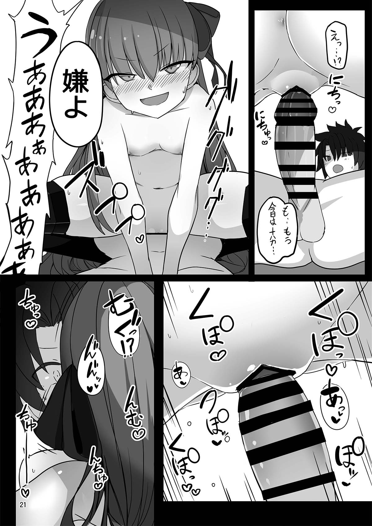 [Yakusoku no Kaigansen (Yosai)] Hatsujou Lambda ni Sakusei Sareru Hon (Fate/Grand Order) [Digital] Bildnummer 20