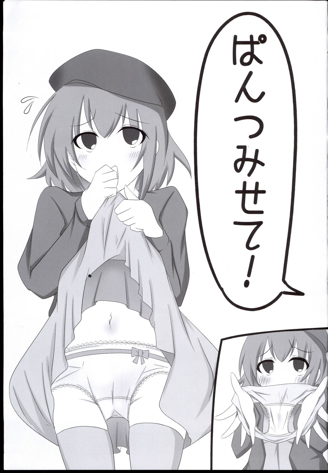 [Shoujiki na usotsuki] Pants misete! (THE IDOLM@STER CINDERELLA GIRLS) 图片编号 1