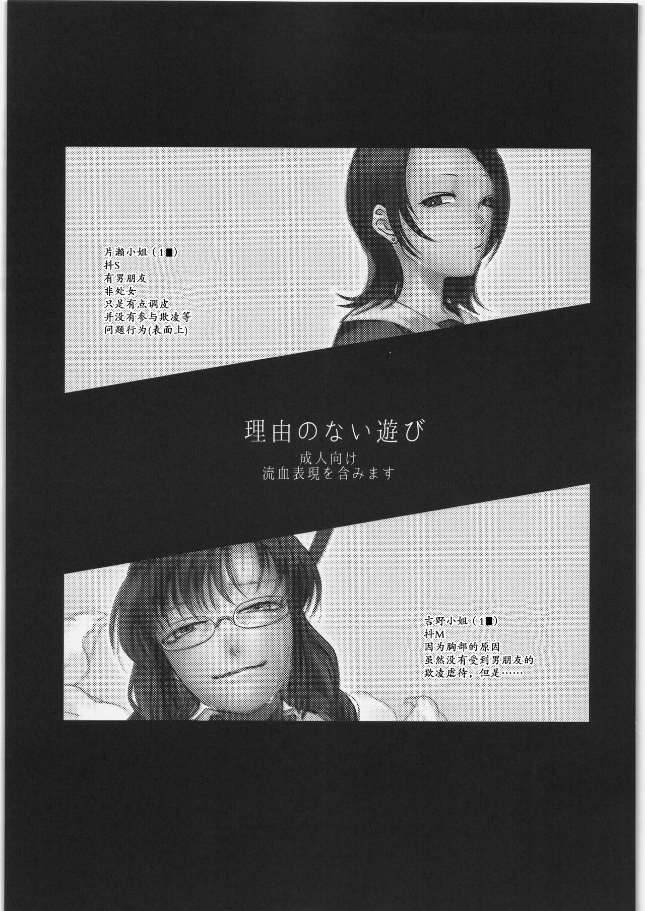 (C89) [Debagame Daisoujou (Komon)] Riyuu no Nai Asobi [Chinese] [momo个人汉化] 이미지 번호 3