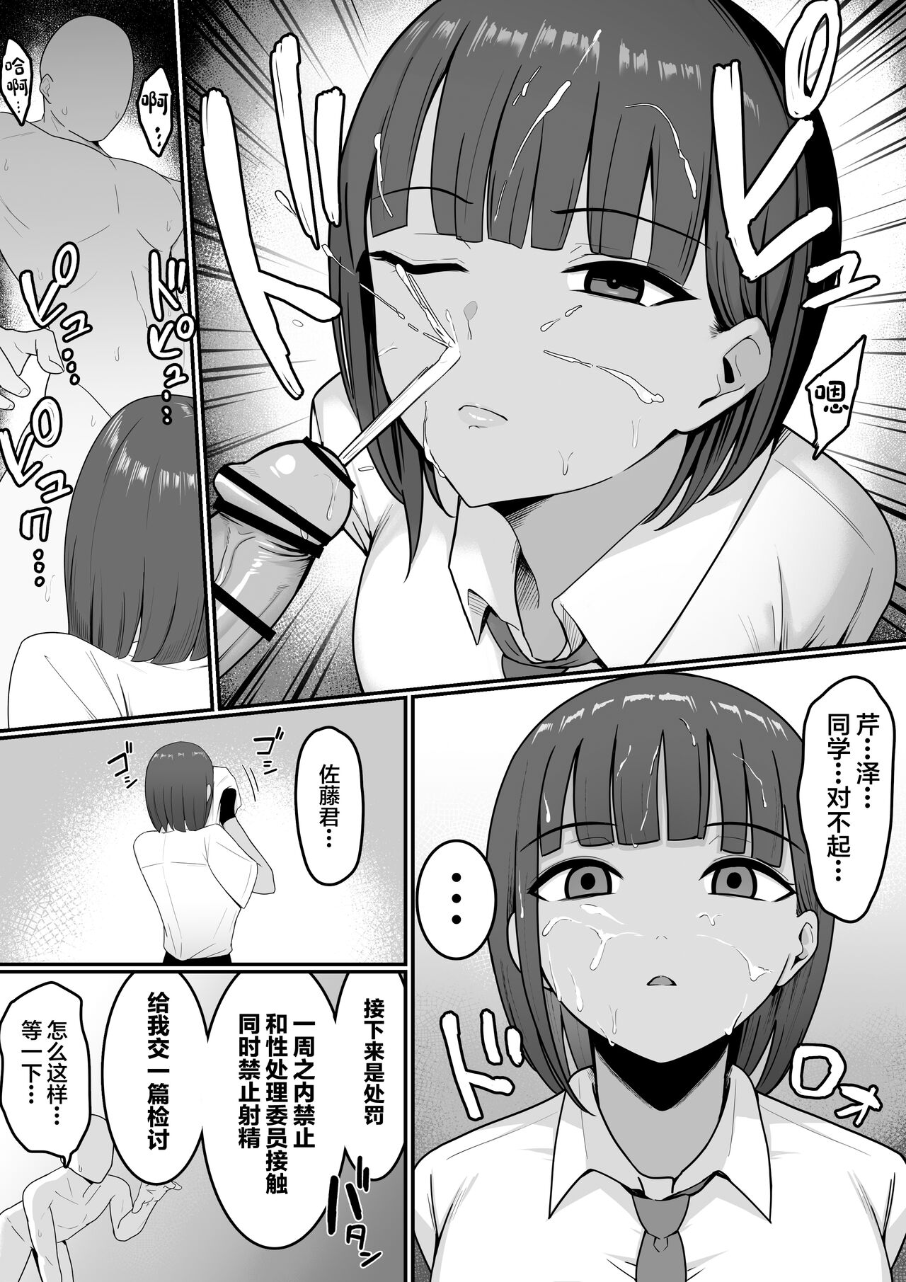 [Shirasudon] Sex Koujou Seishori Iinkai! [Chinese] изображение № 17