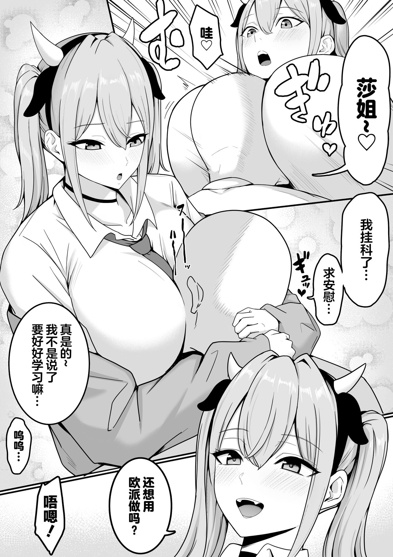 [Shirasudon] Sex Koujou Seishori Iinkai! [Chinese] изображение № 19