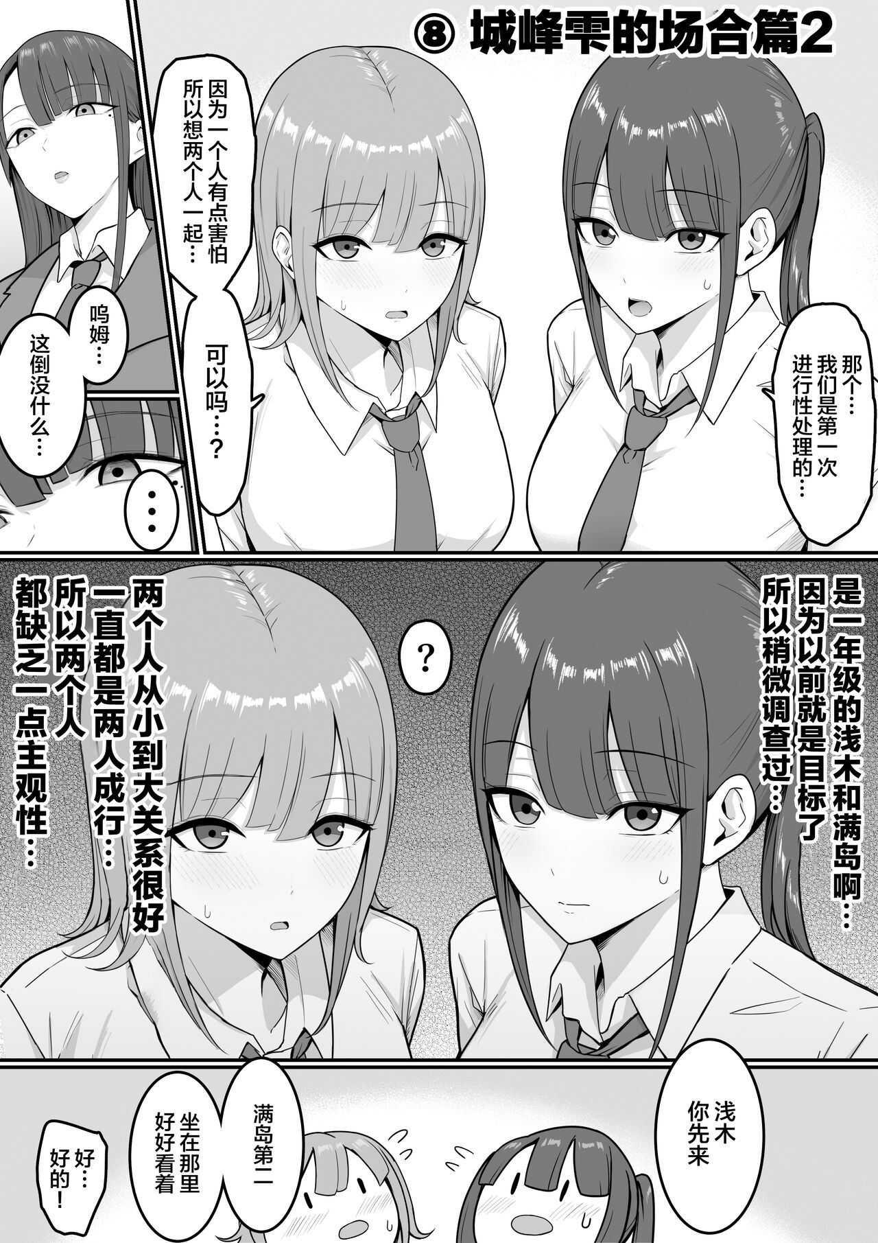 [Shirasudon] Sex Koujou Seishori Iinkai! [Chinese] изображение № 48