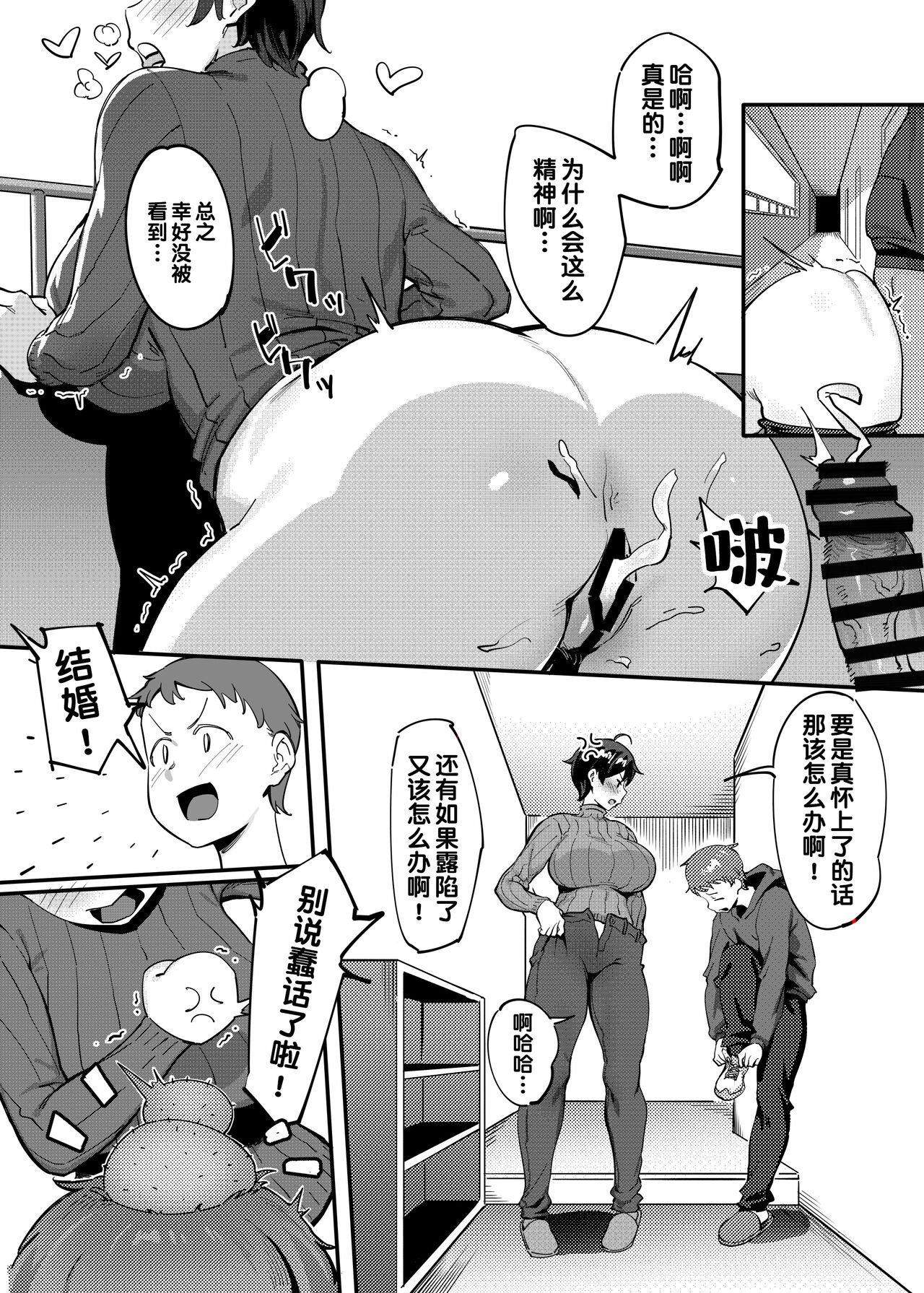 [Choushizen Kenkyuujo (Meido Sushi)] Tonari no Haruka-san [Chinese] [甜族星人出资x一只麻利的鸽子汉化] image number 36