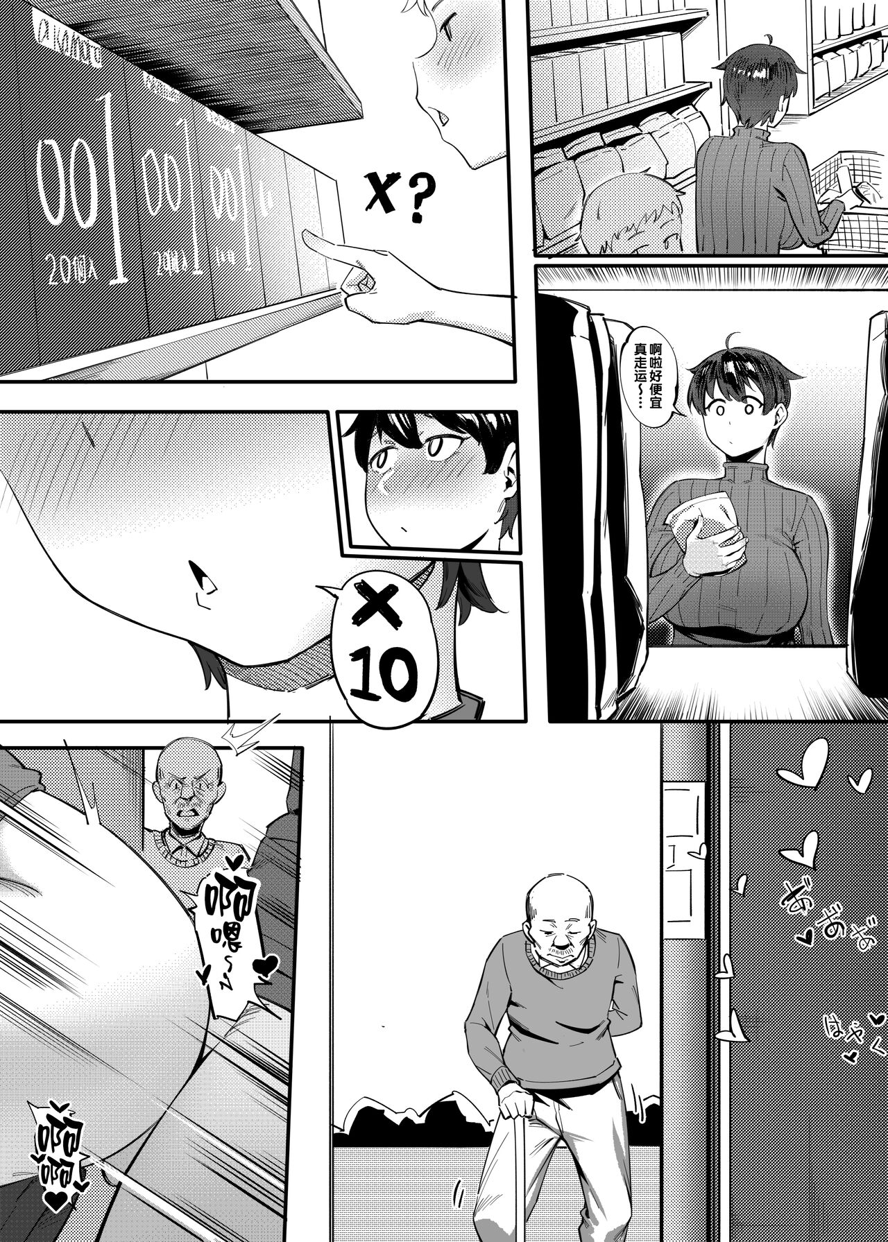 [Choushizen Kenkyuujo (Meido Sushi)] Tonari no Haruka-san [Chinese] [甜族星人出资x一只麻利的鸽子汉化] image number 37