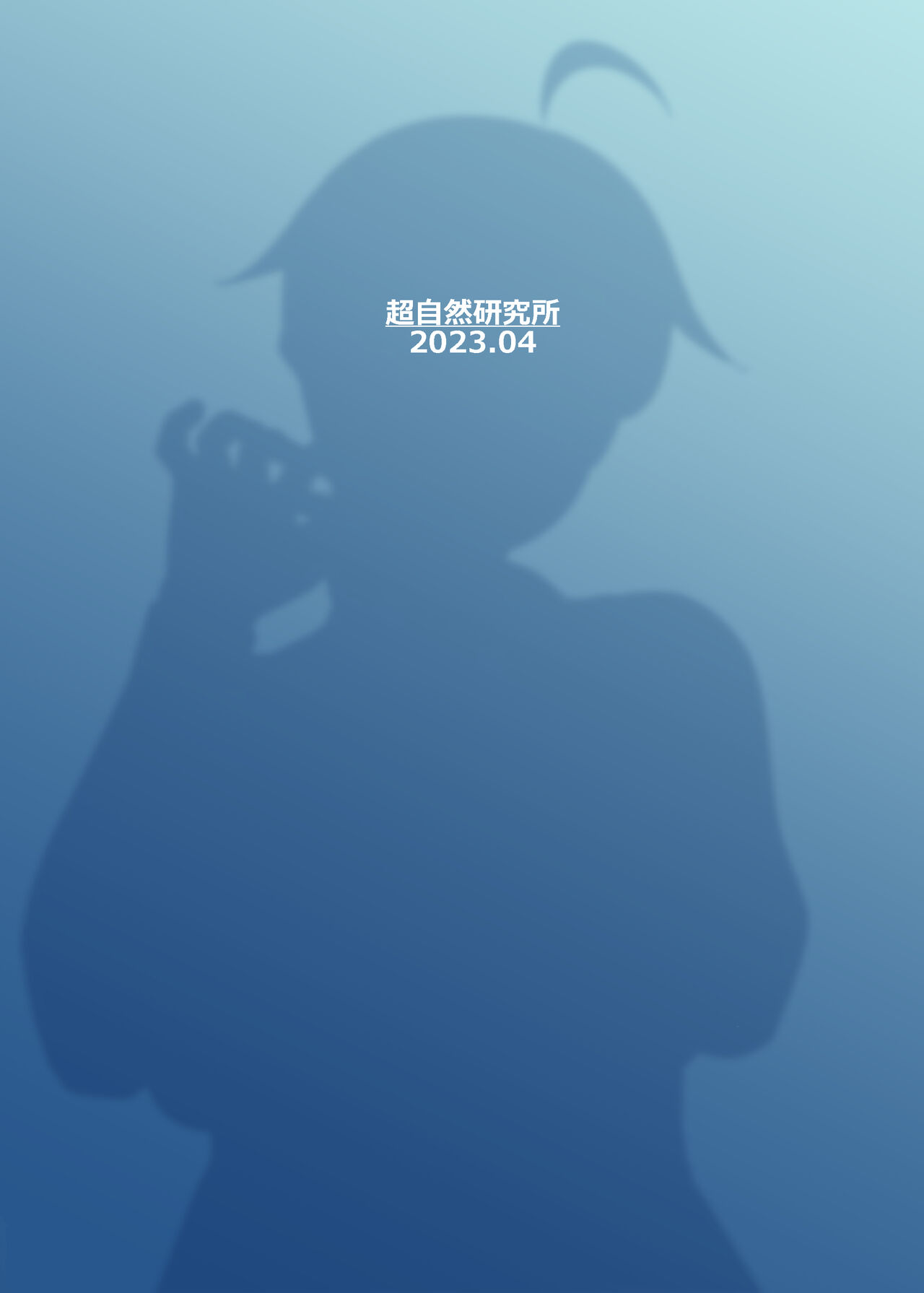 [Choushizen Kenkyuujo (Meido Sushi)] Tonari no Haruka-san [Chinese] [甜族星人出资x一只麻利的鸽子汉化] image number 57