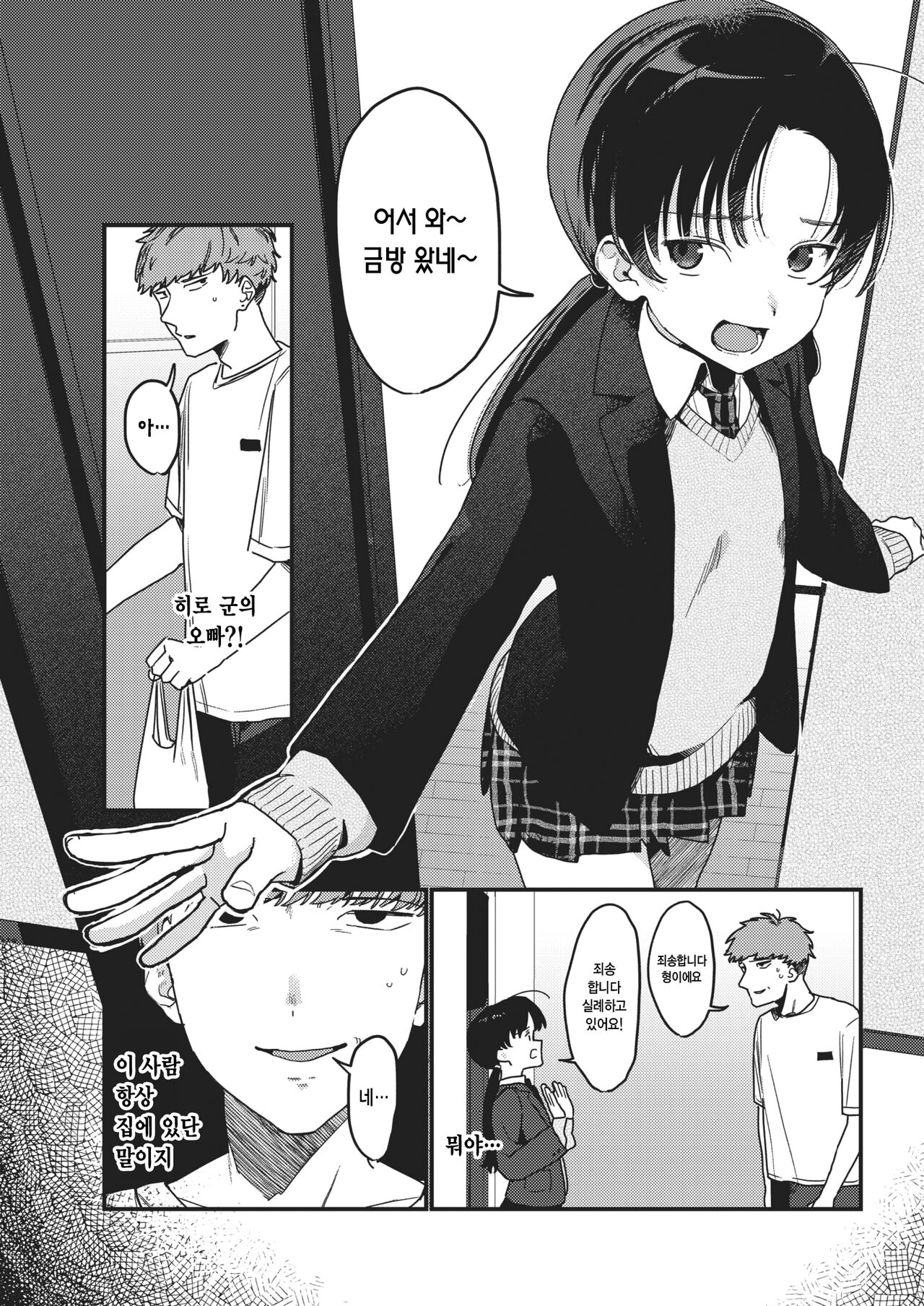 [Kyou no Gohan] H no Ato ni wa I ga aru | H의 뒤에는 I가 있다 (COMIC Kairakuten 2023-01) [Korean] [Digital] 图片编号 5