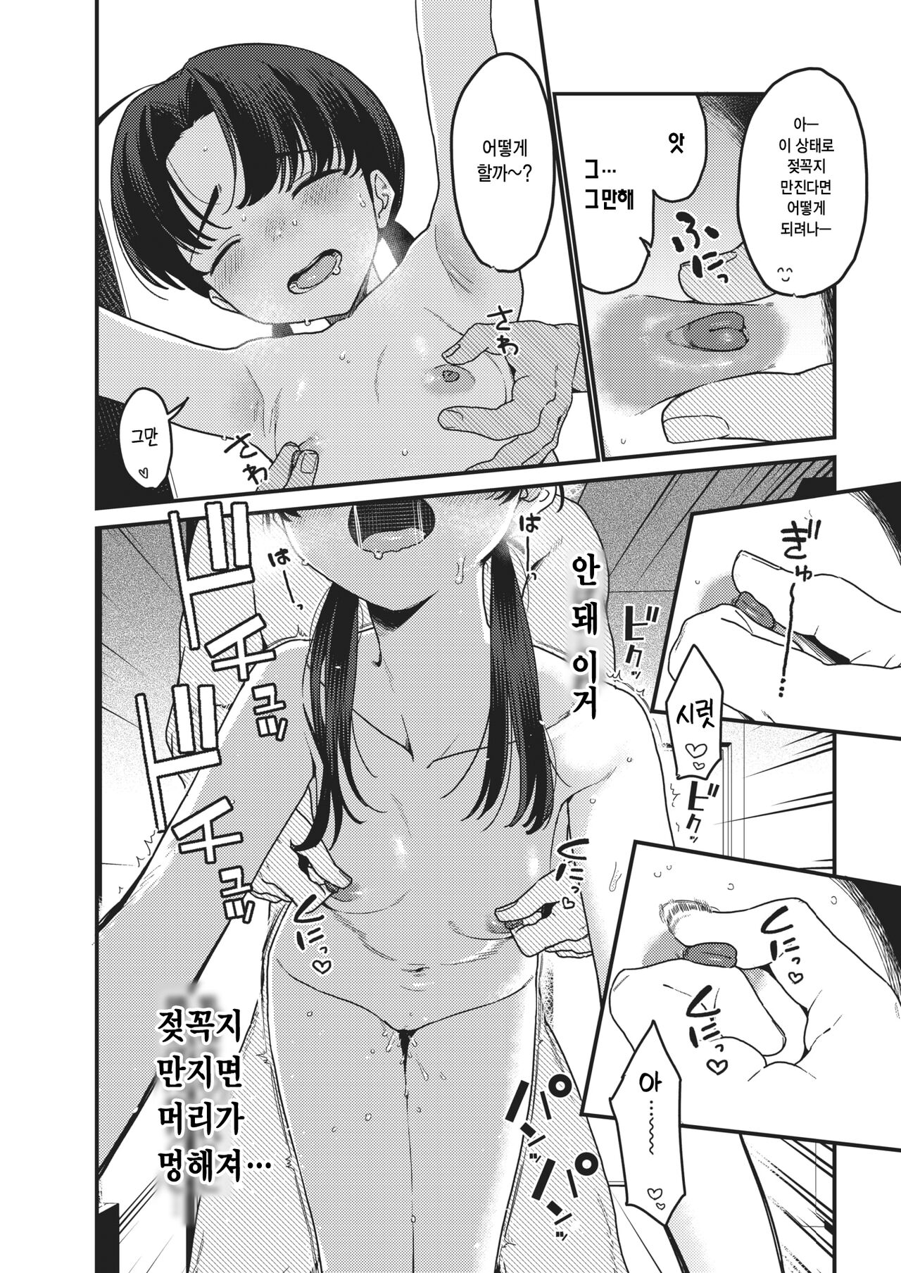 [Kyou no Gohan] H no Ato ni wa I ga aru | H의 뒤에는 I가 있다 (COMIC Kairakuten 2023-01) [Korean] [Digital] 图片编号 21