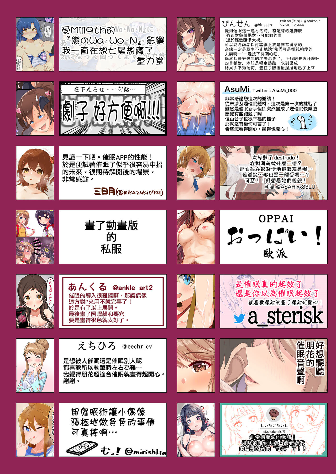 [Milk Farm Tanaka (Various)] Million Live! Saimin Goudou Saimin Gekijou (THE IDOLM@STER MILLION LIVE!) [Chinese] [纯情志保P汉化] [Digital] 图片编号 52