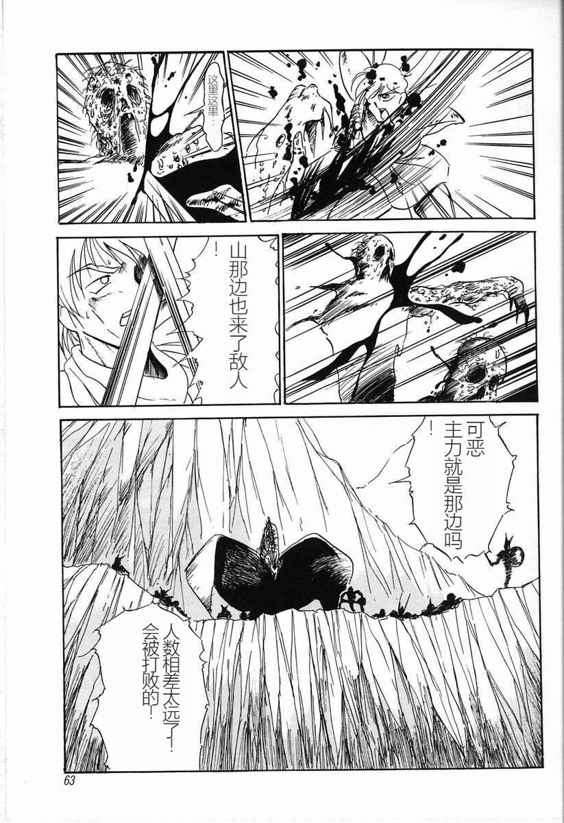 [Twilight] Kubiwa[Chinese] 图片编号 65