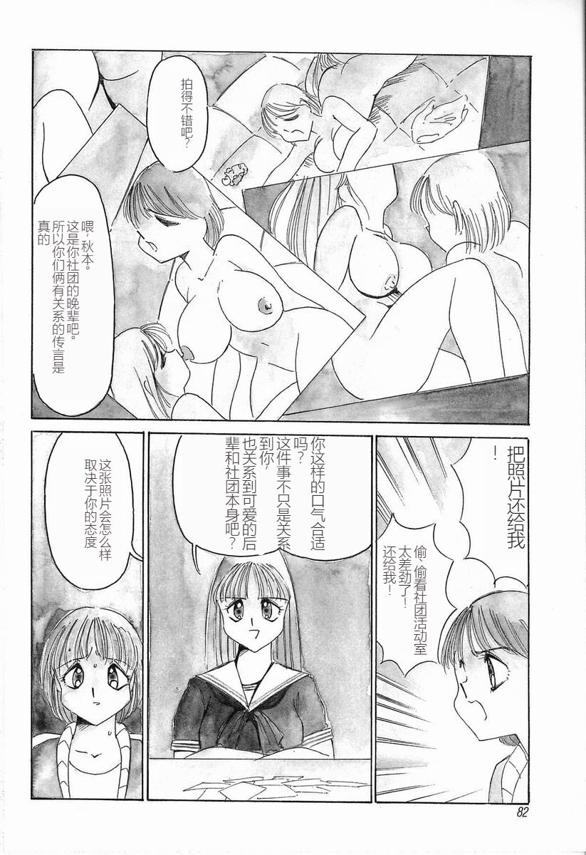 [Twilight] Kubiwa[Chinese] 图片编号 84