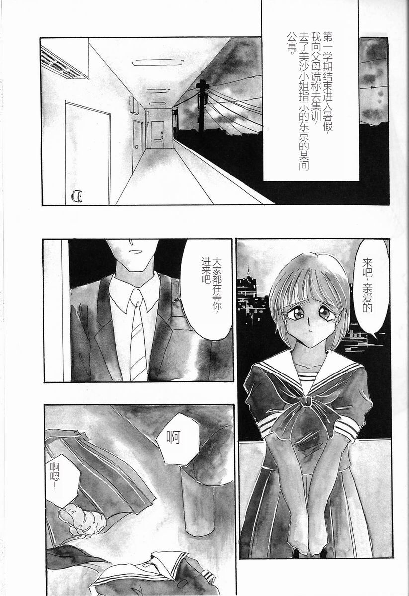 [Twilight] Kubiwa[Chinese] 图片编号 93