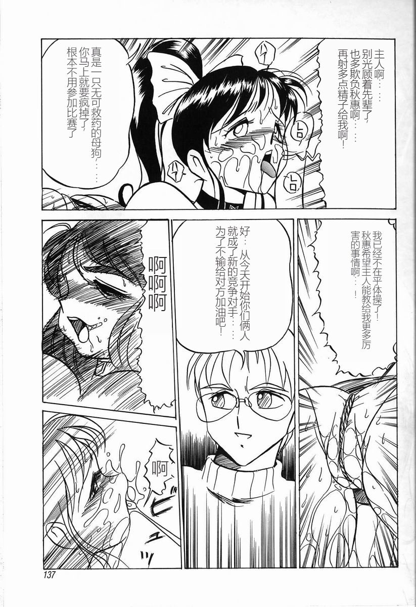 [Twilight] Kubiwa[Chinese] 图片编号 139