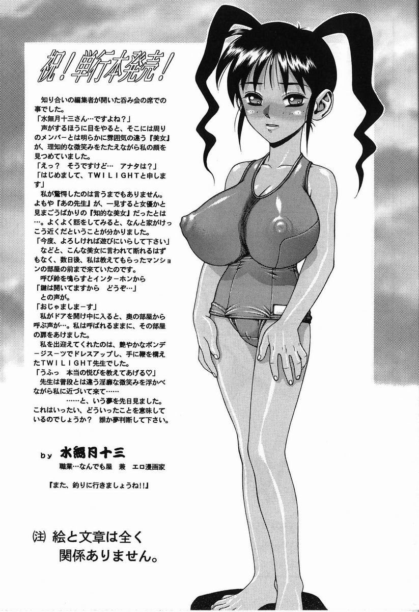 [Twilight] Kubiwa[Chinese] 图片编号 166