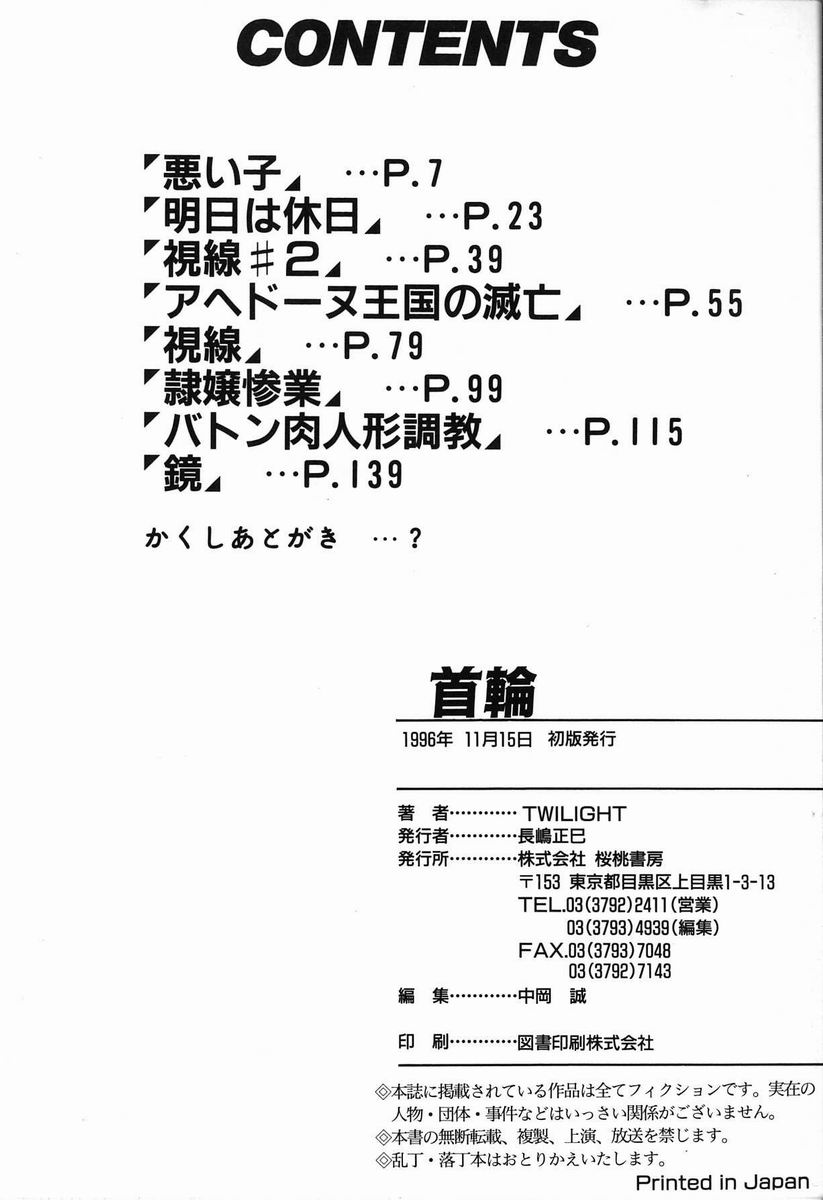 [Twilight] Kubiwa[Chinese] 图片编号 168