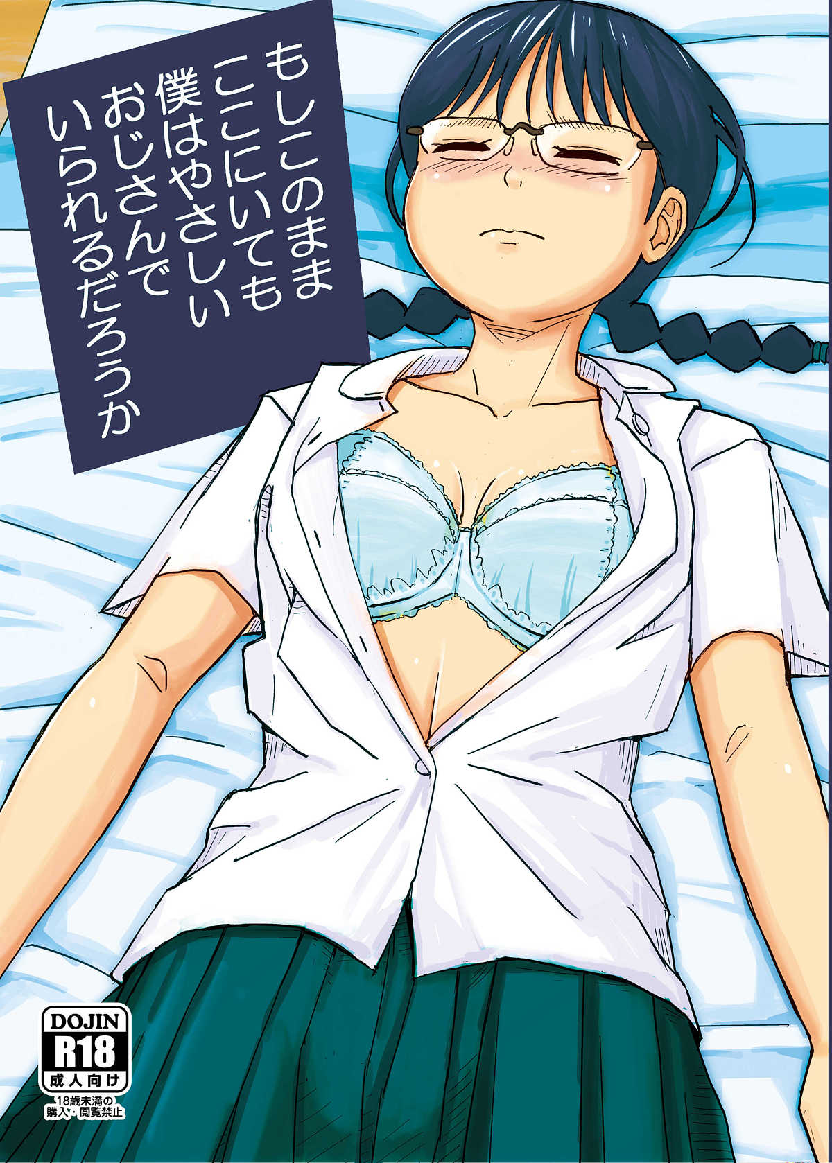 [Jidousoujuu (otonashi katame)] Moshi Kono Mama Koko ni Ite mo Boku wa Yasashii Oji-san de Irarerudarou ka [English] [Gagak_Ireng] [Digital] 图片编号 1