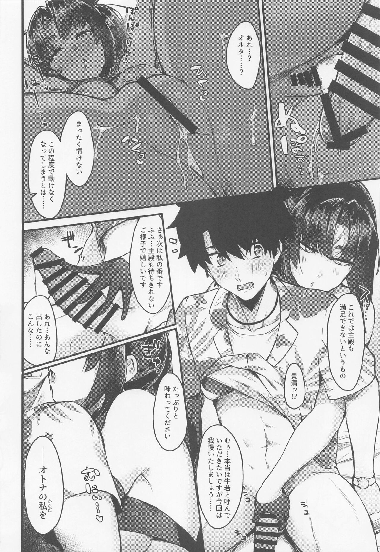 (C101) [Ayashii Bochi (PINTA)] Ushi Kurabe (Fate/Grand Order) image number 13