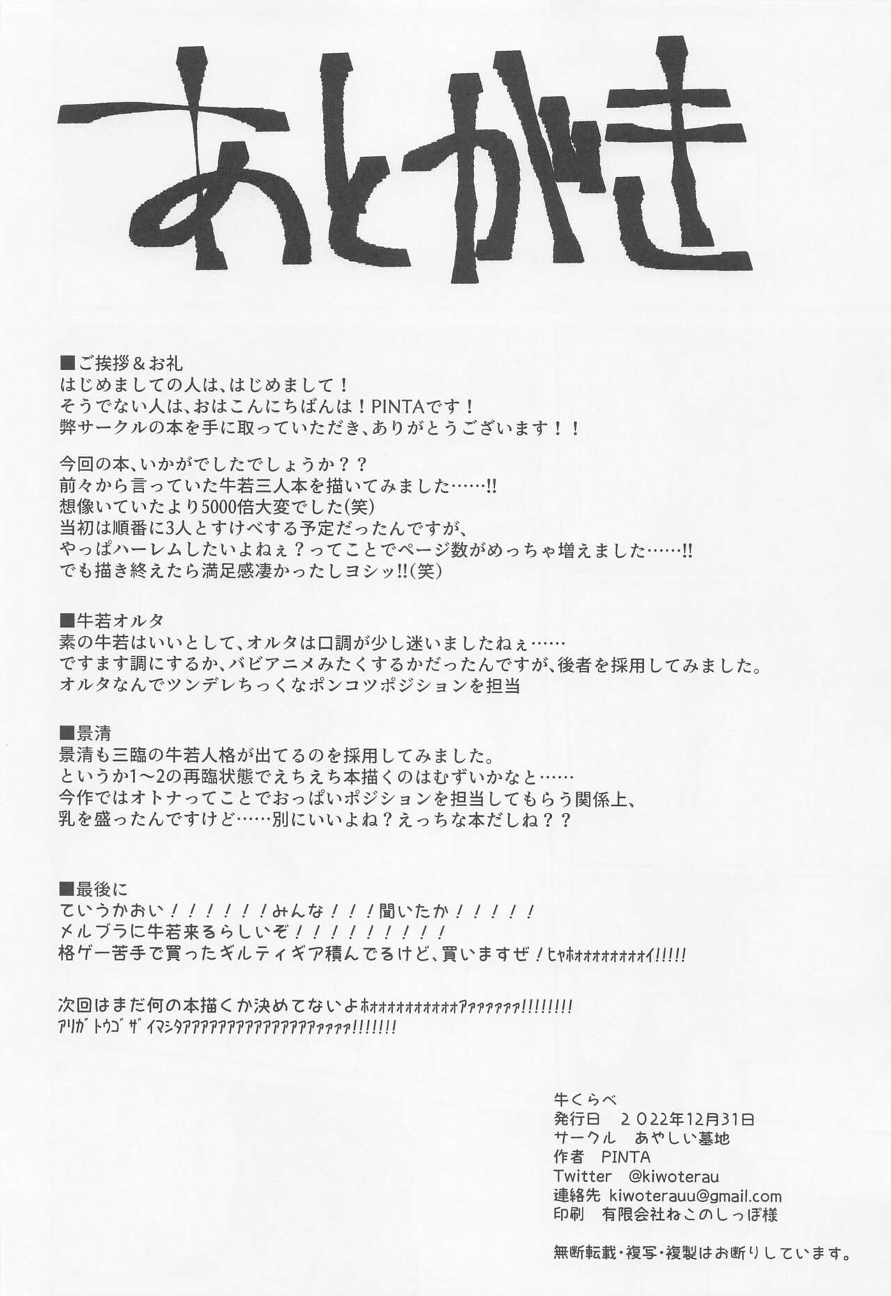 (C101) [Ayashii Bochi (PINTA)] Ushi Kurabe (Fate/Grand Order) image number 27