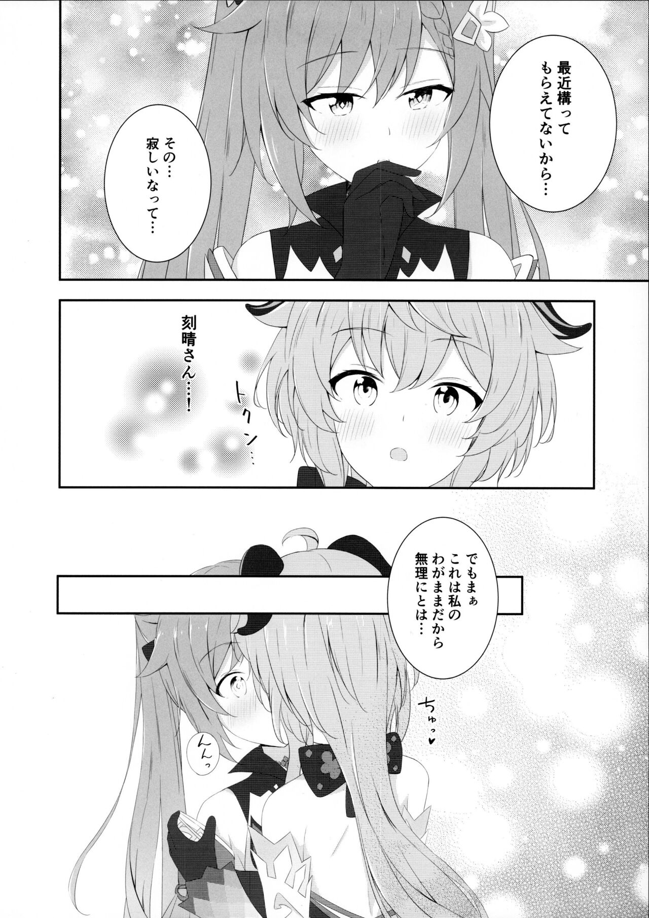 (C101) [Monochrome (Tsukidate Rino)] KokuKan wa Echi ga Shitai! (Genshin Impact) 图片编号 5