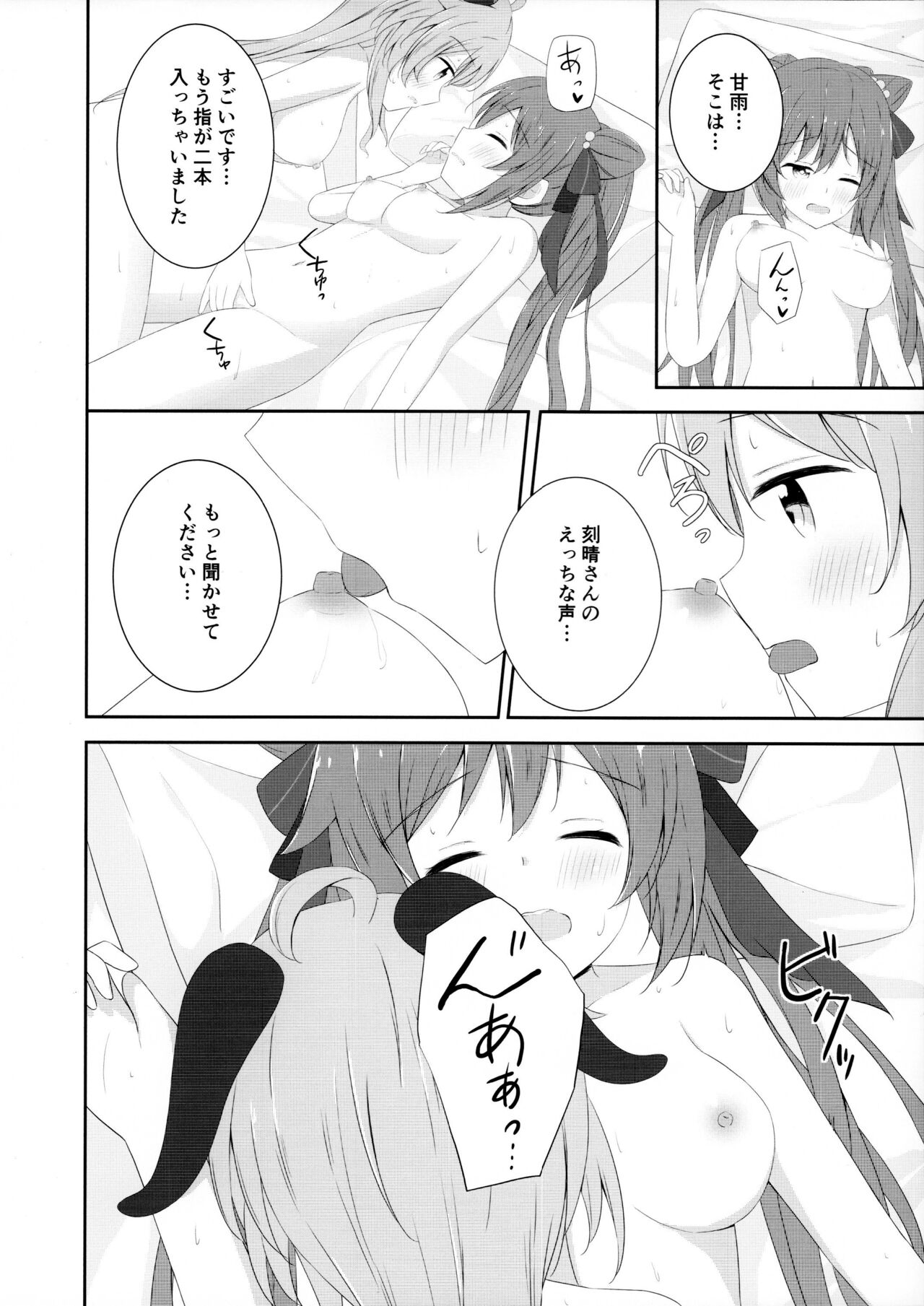 (C101) [Monochrome (Tsukidate Rino)] KokuKan wa Echi ga Shitai! (Genshin Impact) 图片编号 21