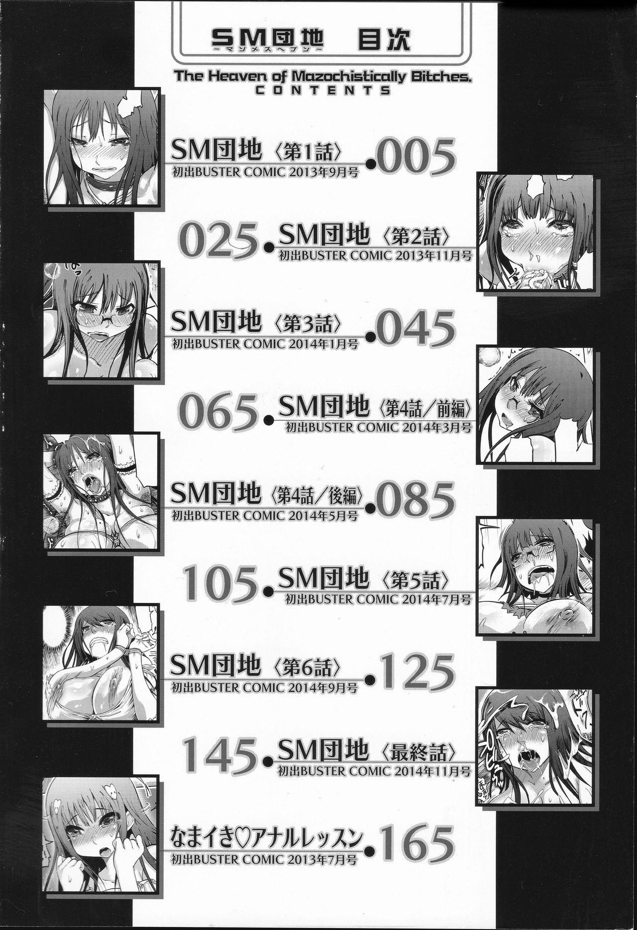 [Marukidou] SM Danchi ~The Henven Of Masochistically Bitches~ | SM社區~嗜虐雌獸的天堂~  ch.1 [korean] 画像番号 2