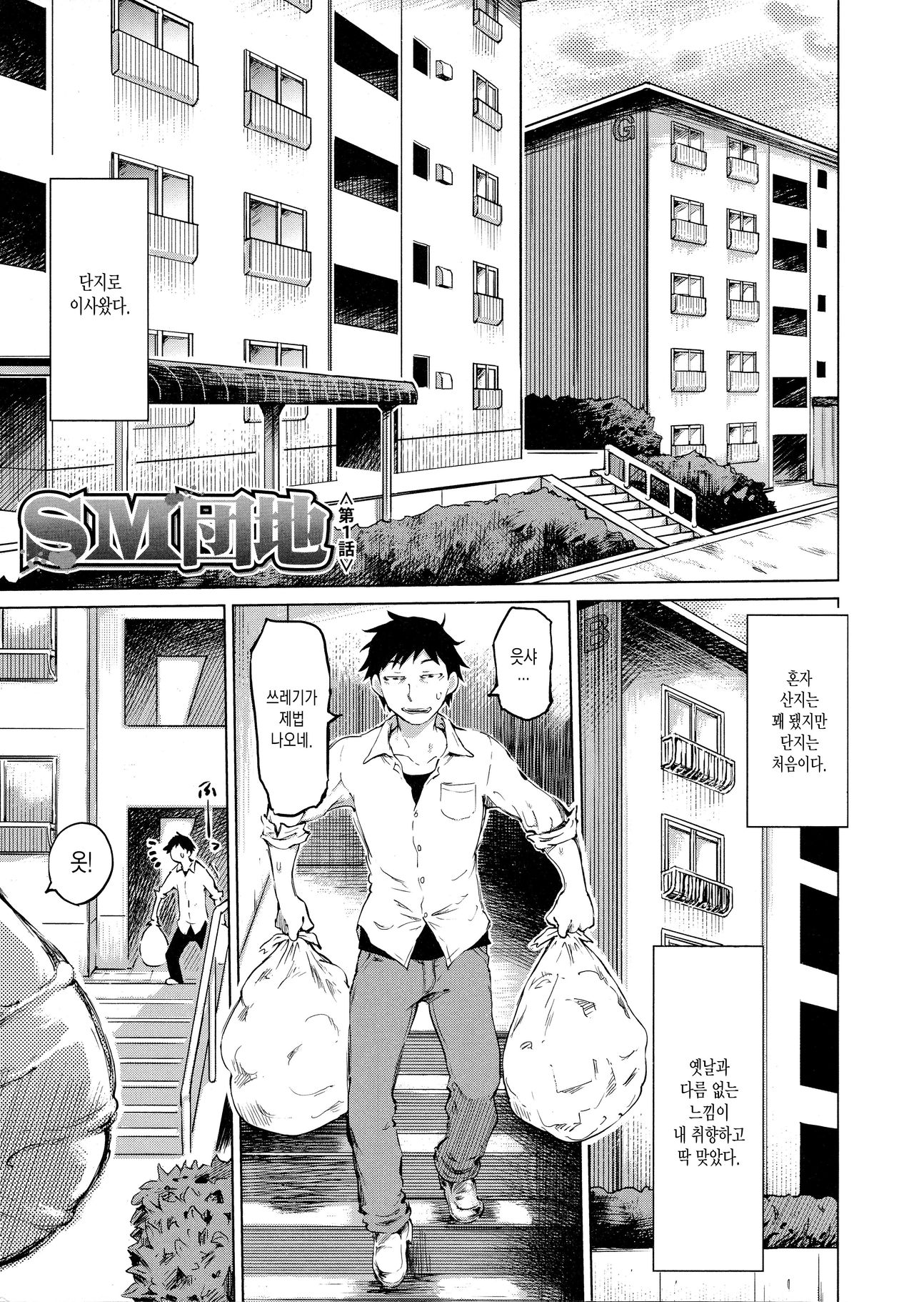 [Marukidou] SM Danchi ~The Henven Of Masochistically Bitches~ | SM社區~嗜虐雌獸的天堂~  ch.1 [korean] 画像番号 3