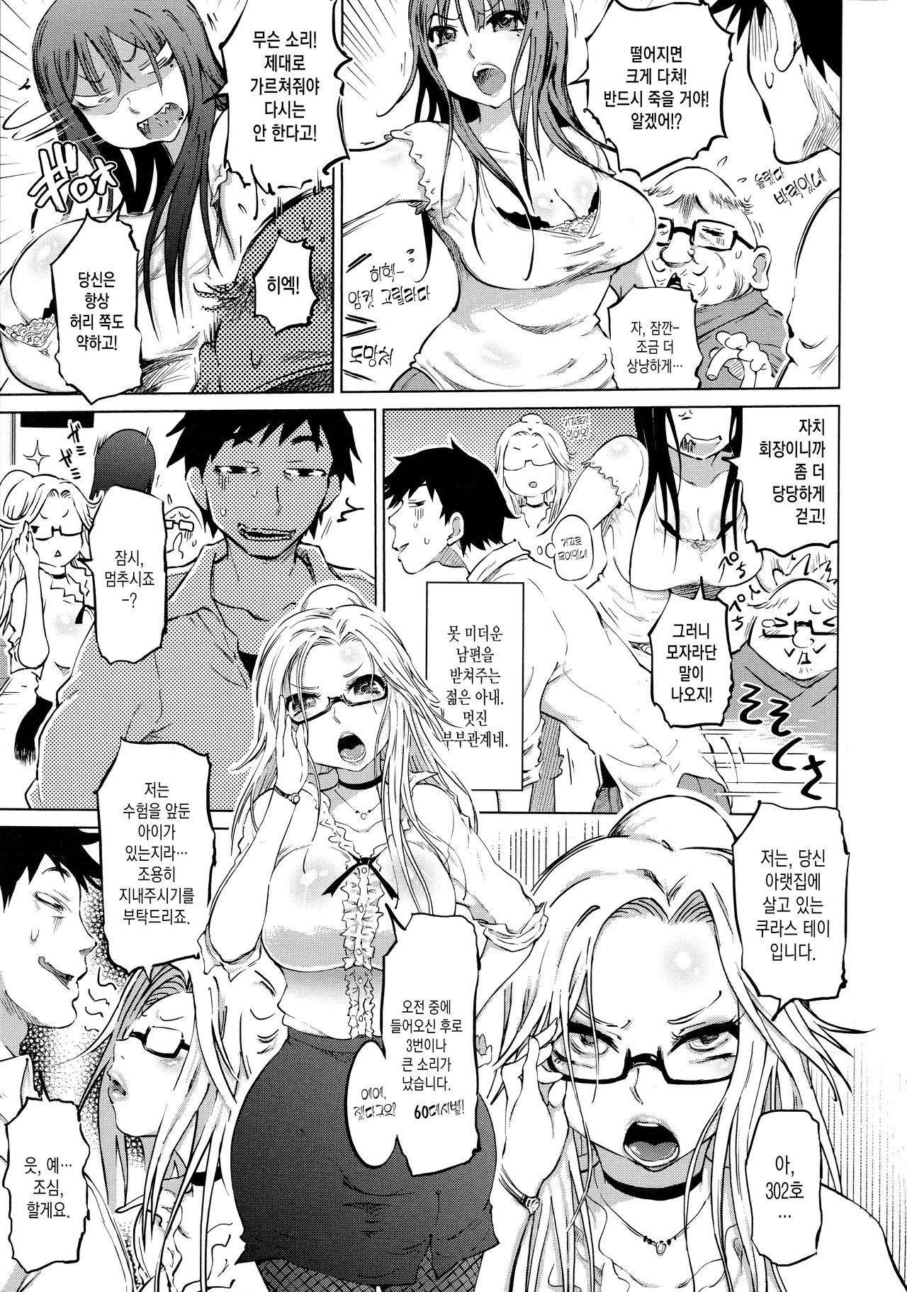 [Marukidou] SM Danchi ~The Henven Of Masochistically Bitches~ | SM社區~嗜虐雌獸的天堂~  ch.1 [korean] 画像番号 5